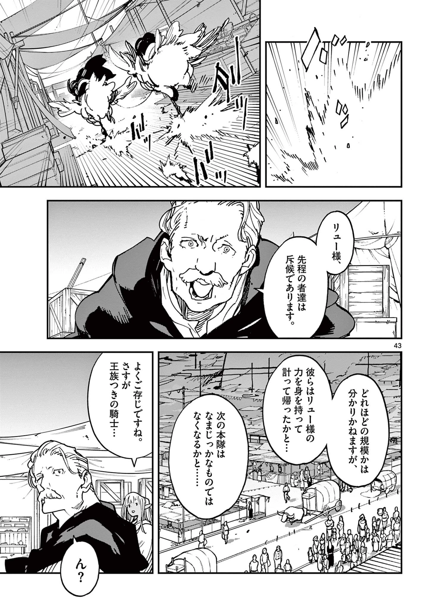 任侠転生-異世界のヤクザ姫- 第34.2話 - 23