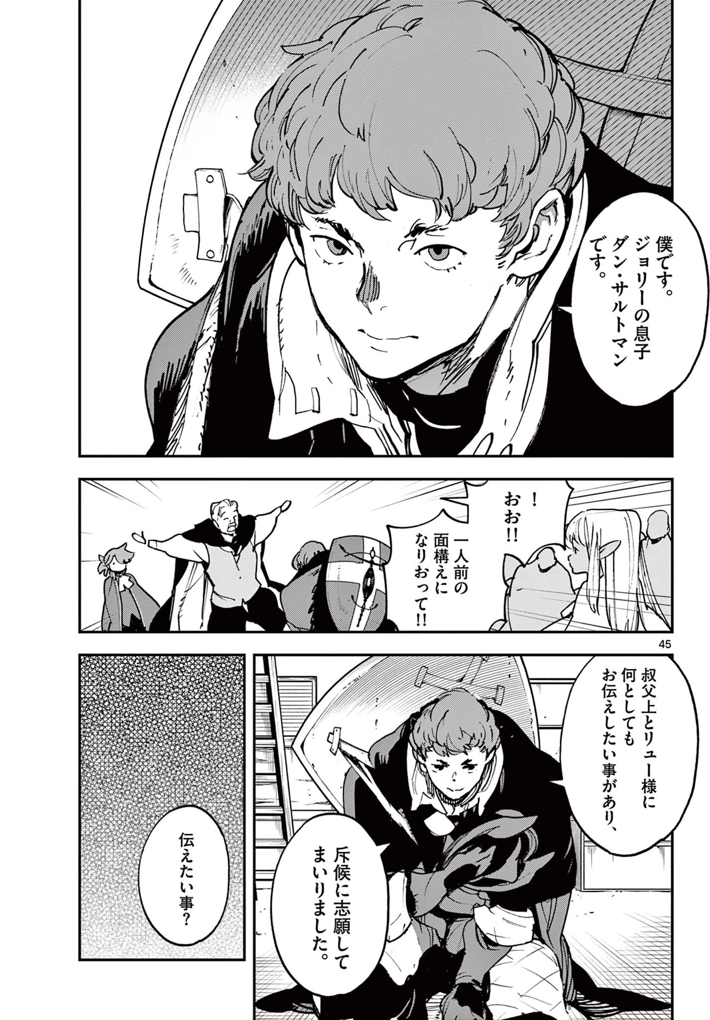 任侠転生-異世界のヤクザ姫- 第34.2話 - 25