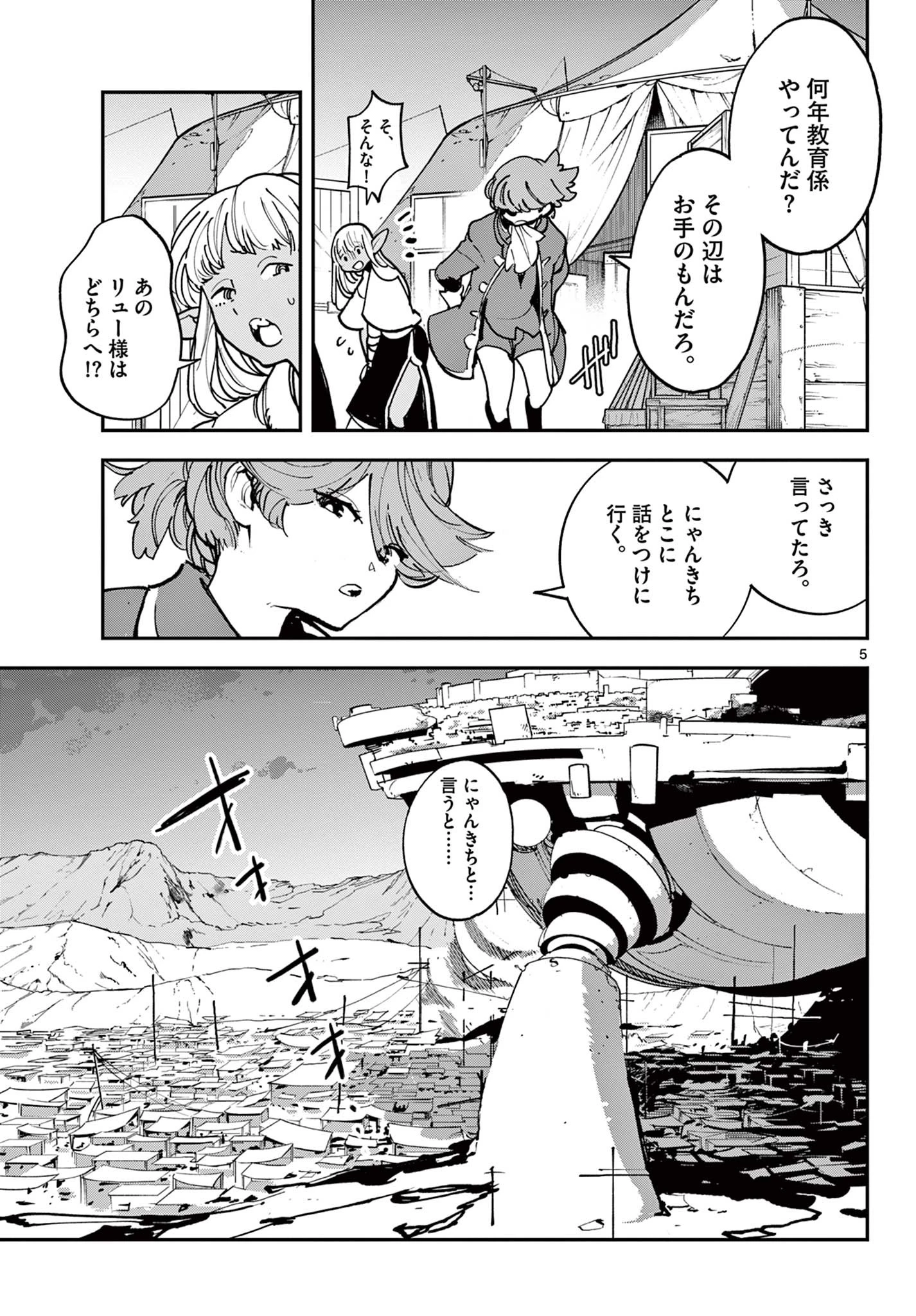 任侠転生-異世界のヤクザ姫- 第34.1話 - 5