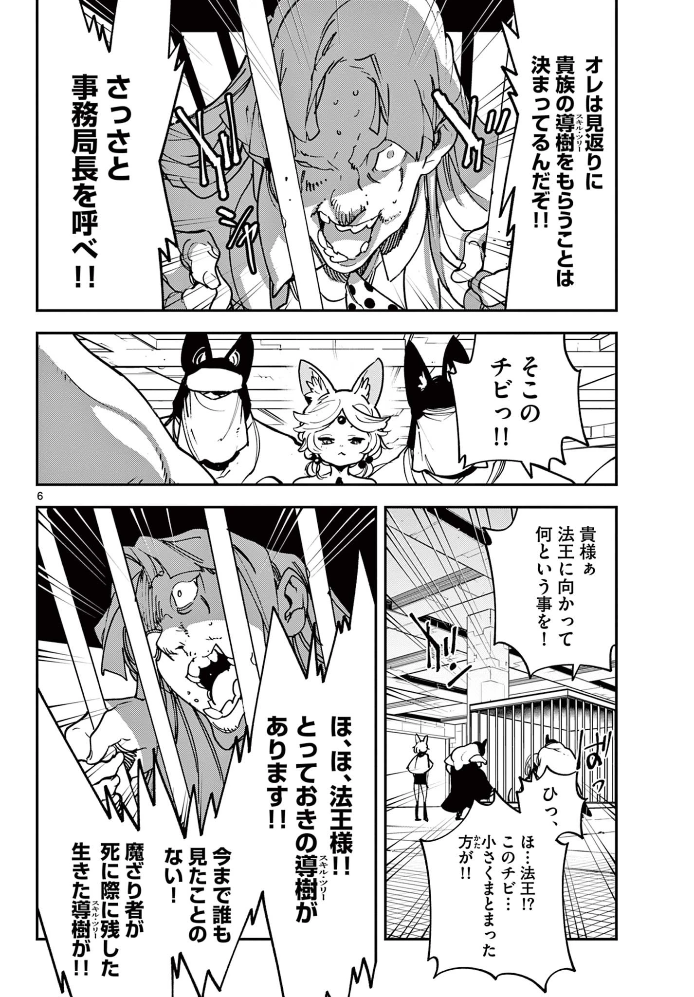 任侠転生-異世界のヤクザ姫- 第34.1話 - 6