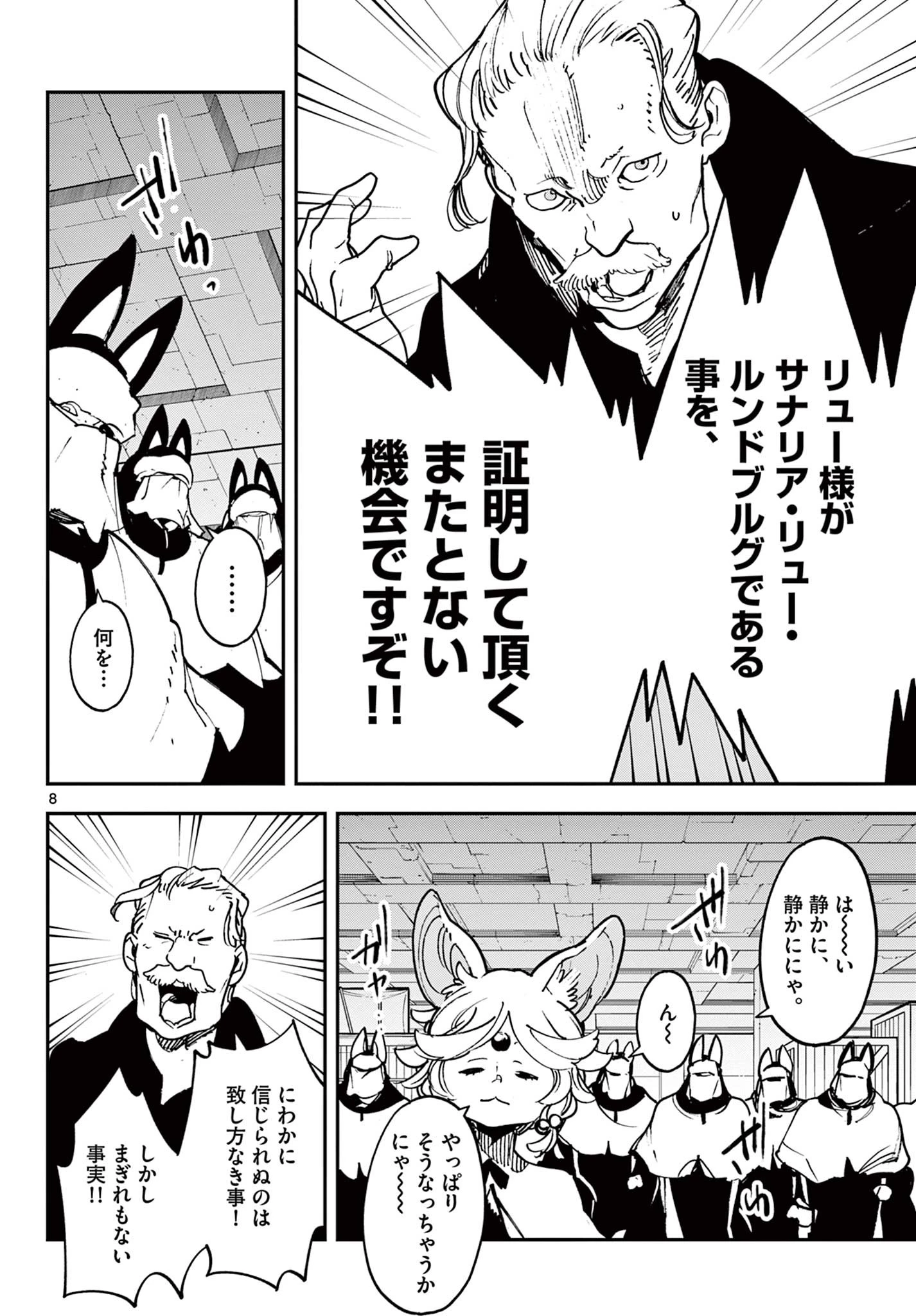 任侠転生-異世界のヤクザ姫- 第34.1話 - 8
