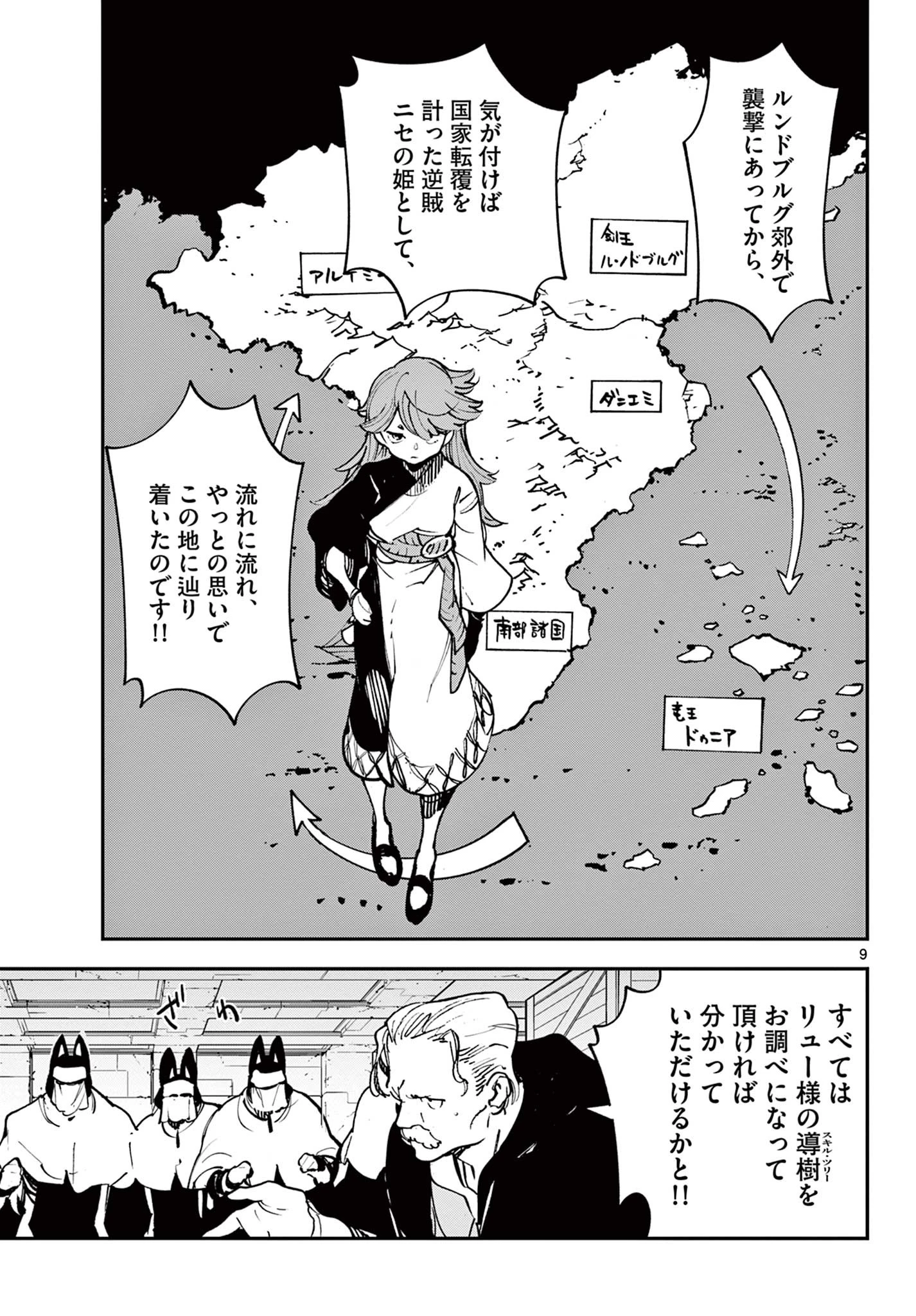 任侠転生-異世界のヤクザ姫- 第34.1話 - 9