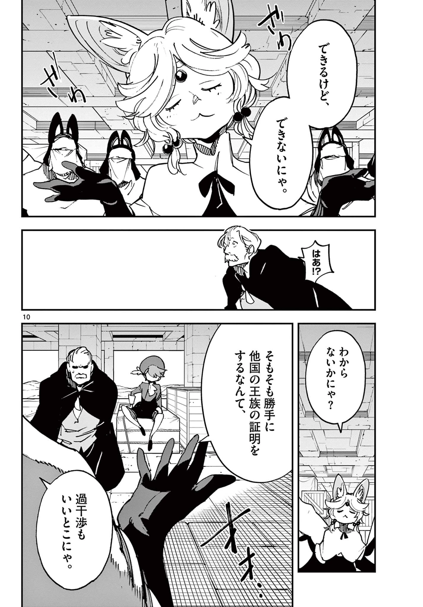任侠転生-異世界のヤクザ姫- 第34.1話 - 10