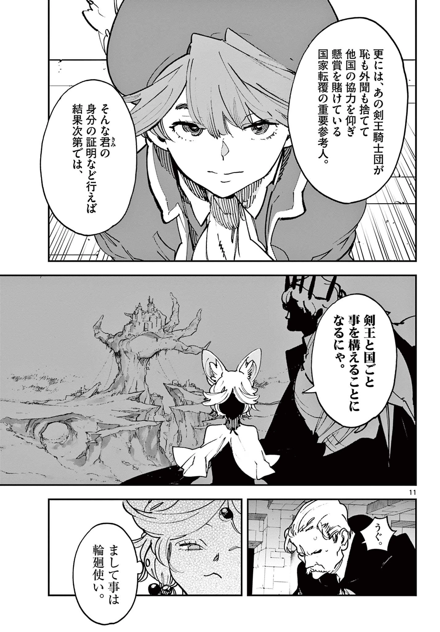 任侠転生-異世界のヤクザ姫- 第34.1話 - 11