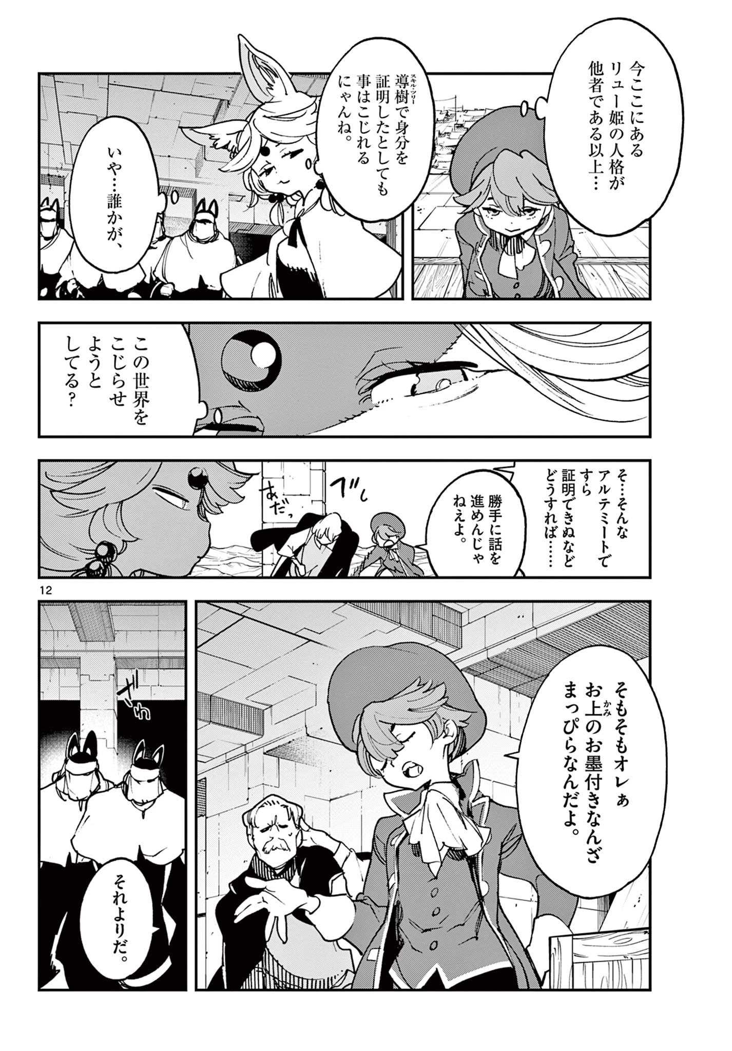 任侠転生-異世界のヤクザ姫- 第34.1話 - 12