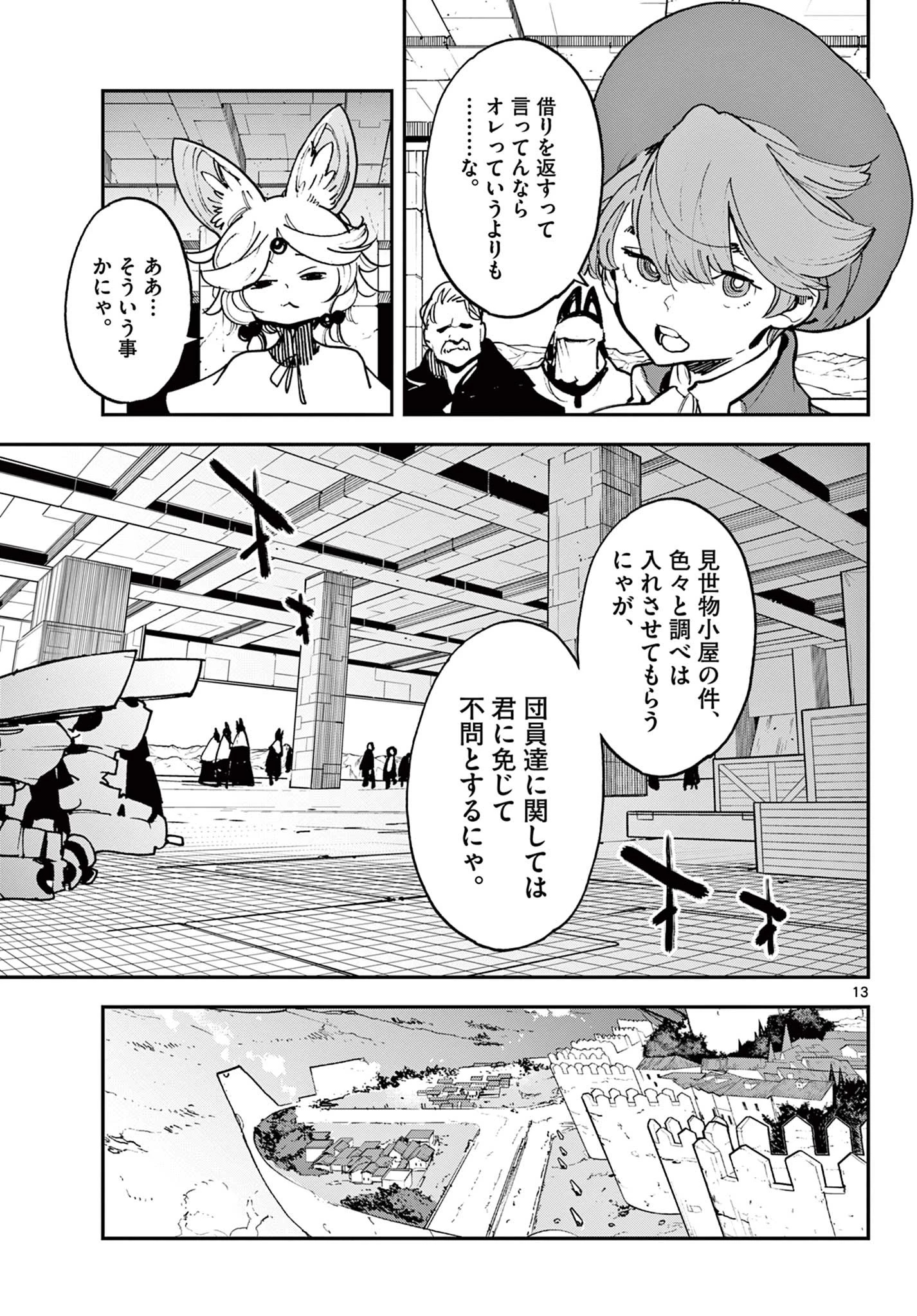 任侠転生-異世界のヤクザ姫- 第34.1話 - 13