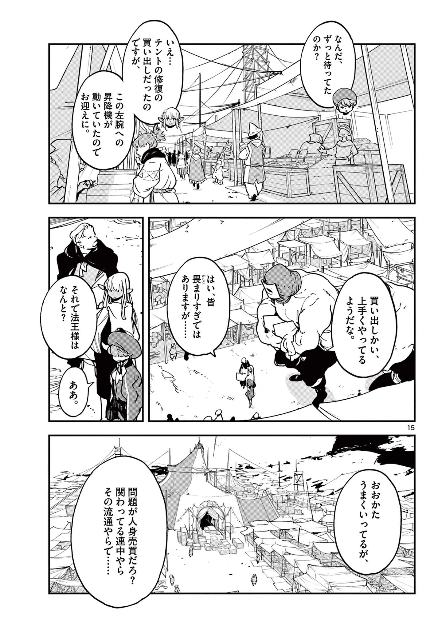 任侠転生-異世界のヤクザ姫- 第34.1話 - 15