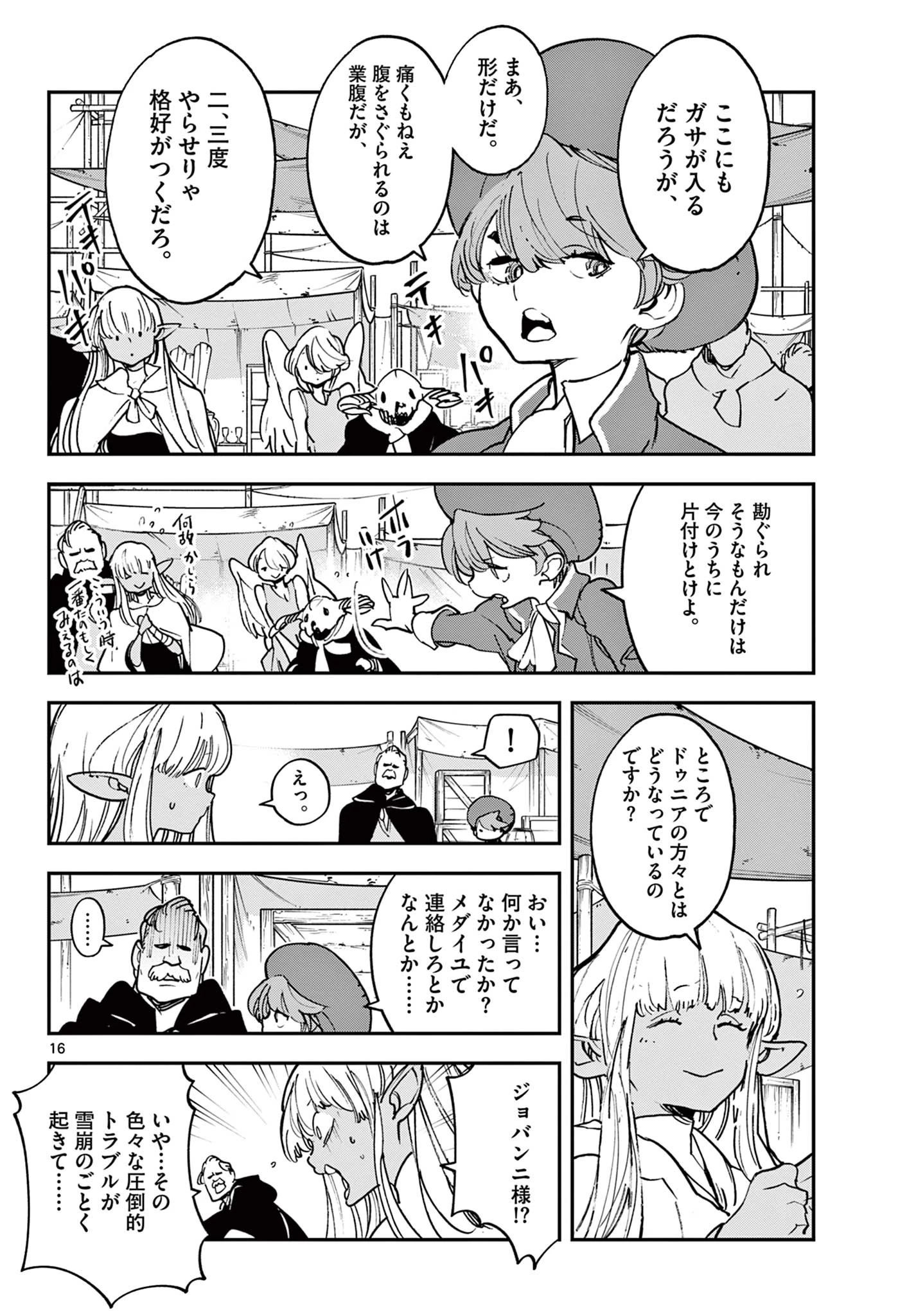 任侠転生-異世界のヤクザ姫- 第34.1話 - 16