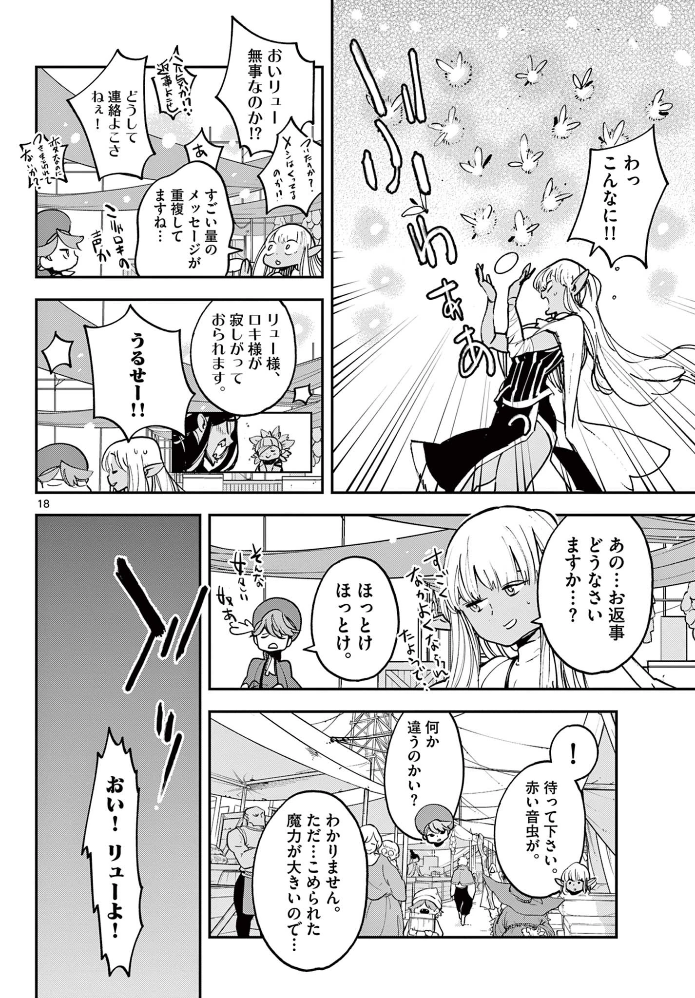 任侠転生-異世界のヤクザ姫- 第34.1話 - 18