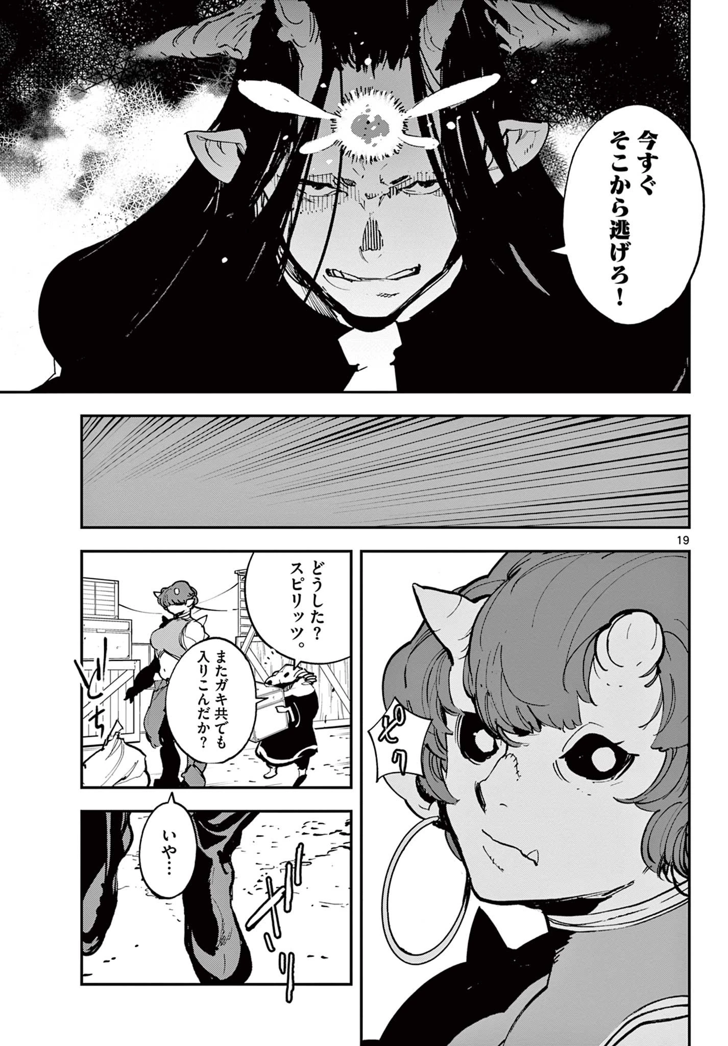 任侠転生-異世界のヤクザ姫- 第34.1話 - 19