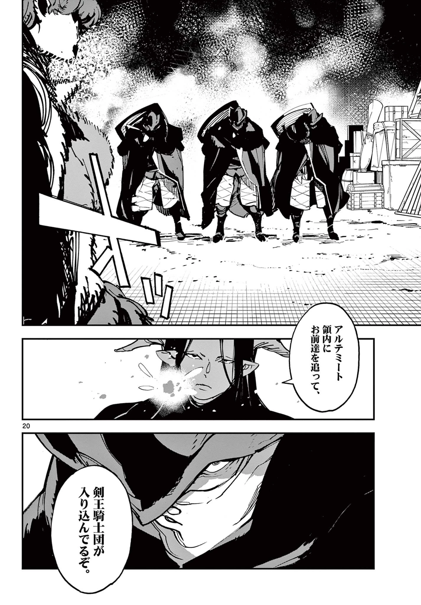 任侠転生-異世界のヤクザ姫- 第34.1話 - 20