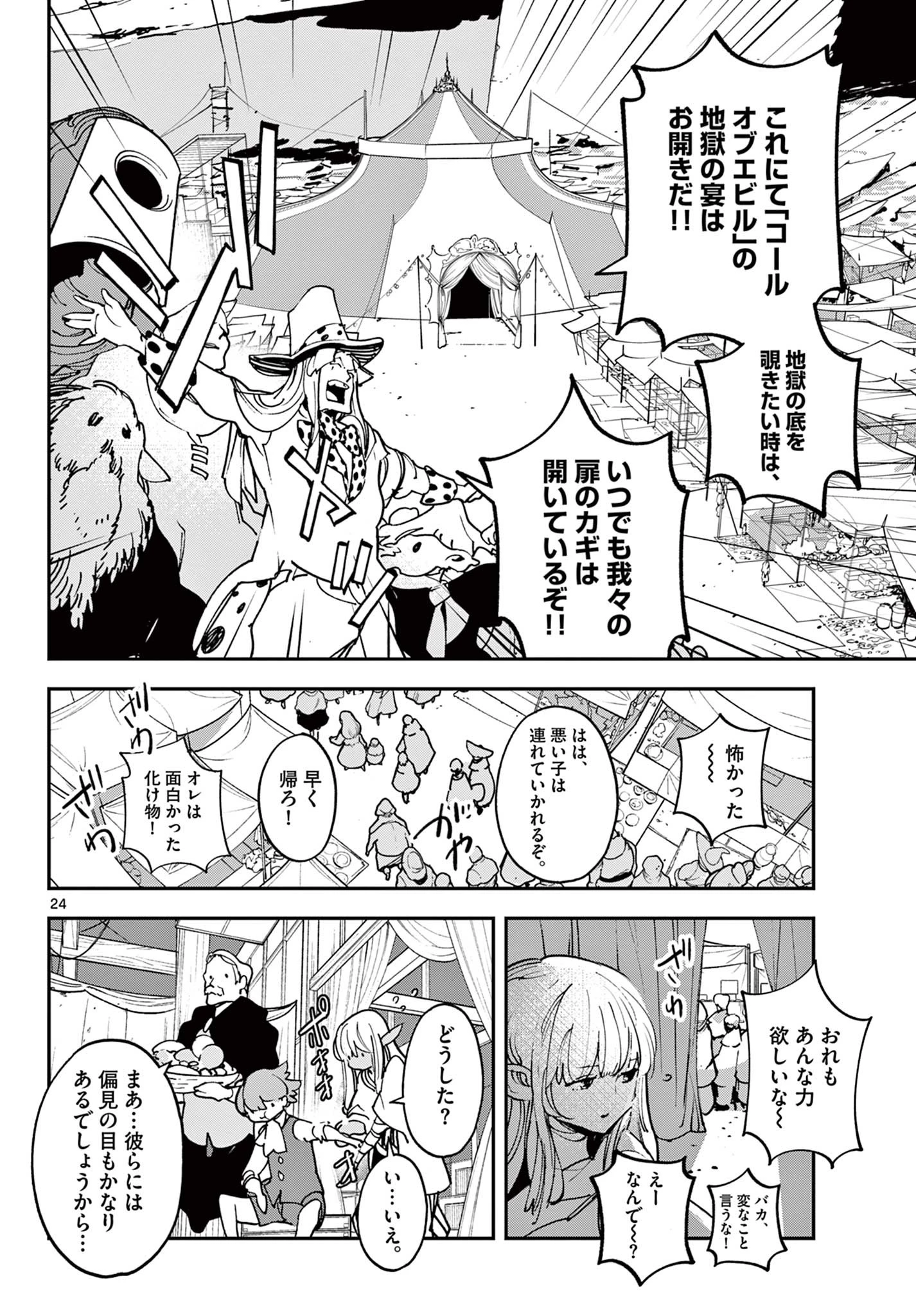 任侠転生-異世界のヤクザ姫- 第33.2話 - 1