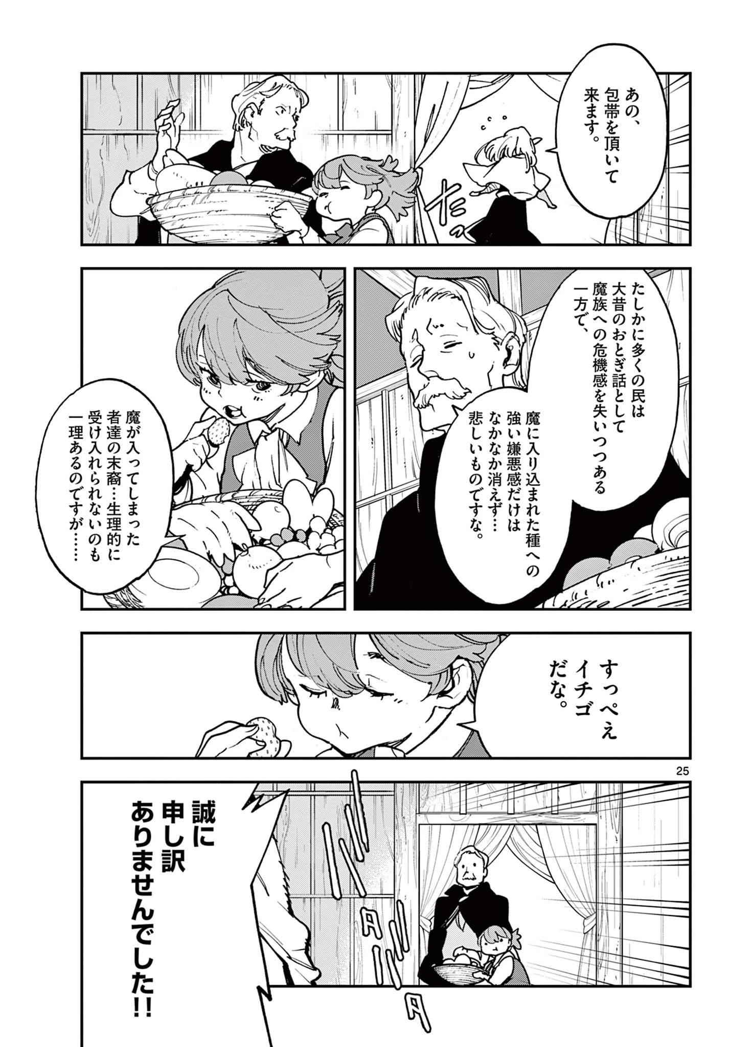 任侠転生-異世界のヤクザ姫- 第33.2話 - 2