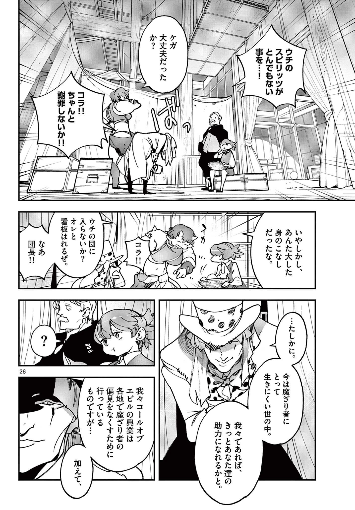 任侠転生-異世界のヤクザ姫- 第33.2話 - 3