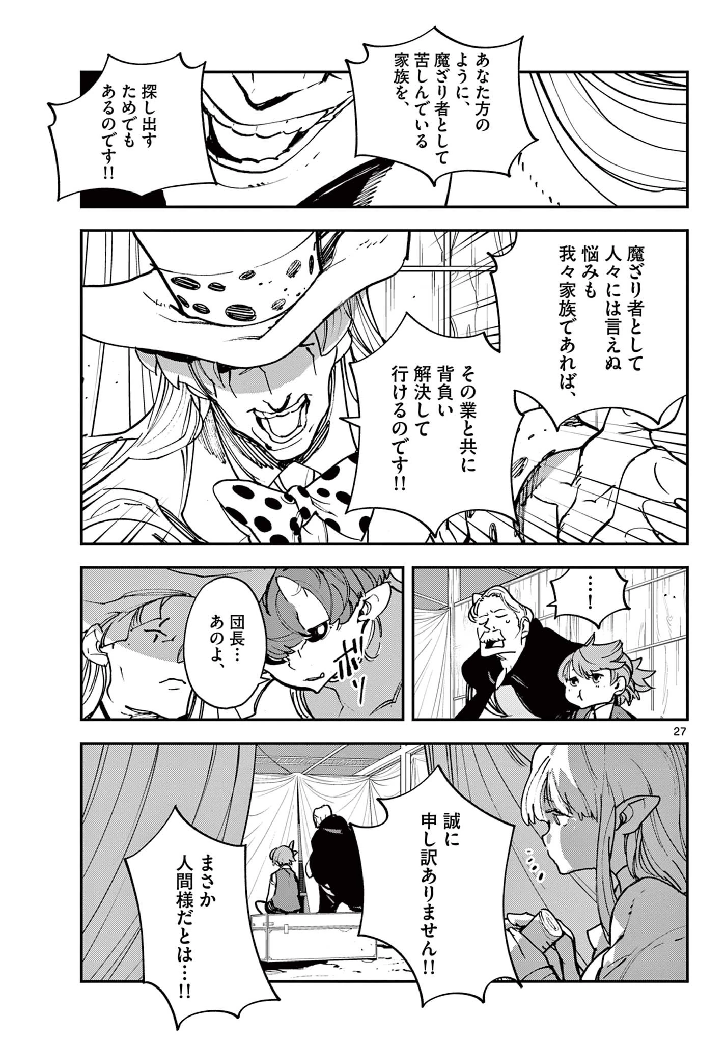 任侠転生-異世界のヤクザ姫- 第33.2話 - 4