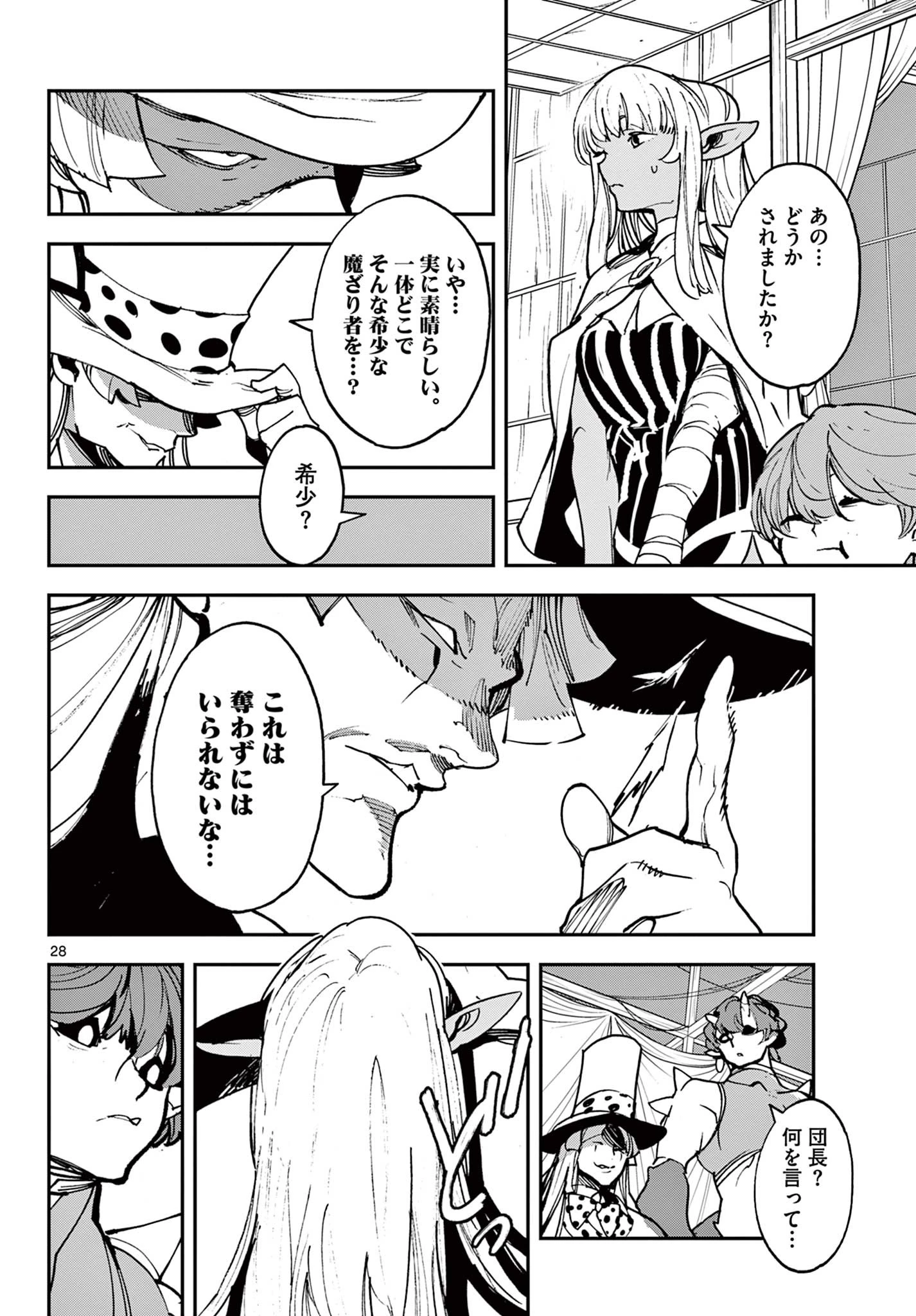 任侠転生-異世界のヤクザ姫- 第33.2話 - 5
