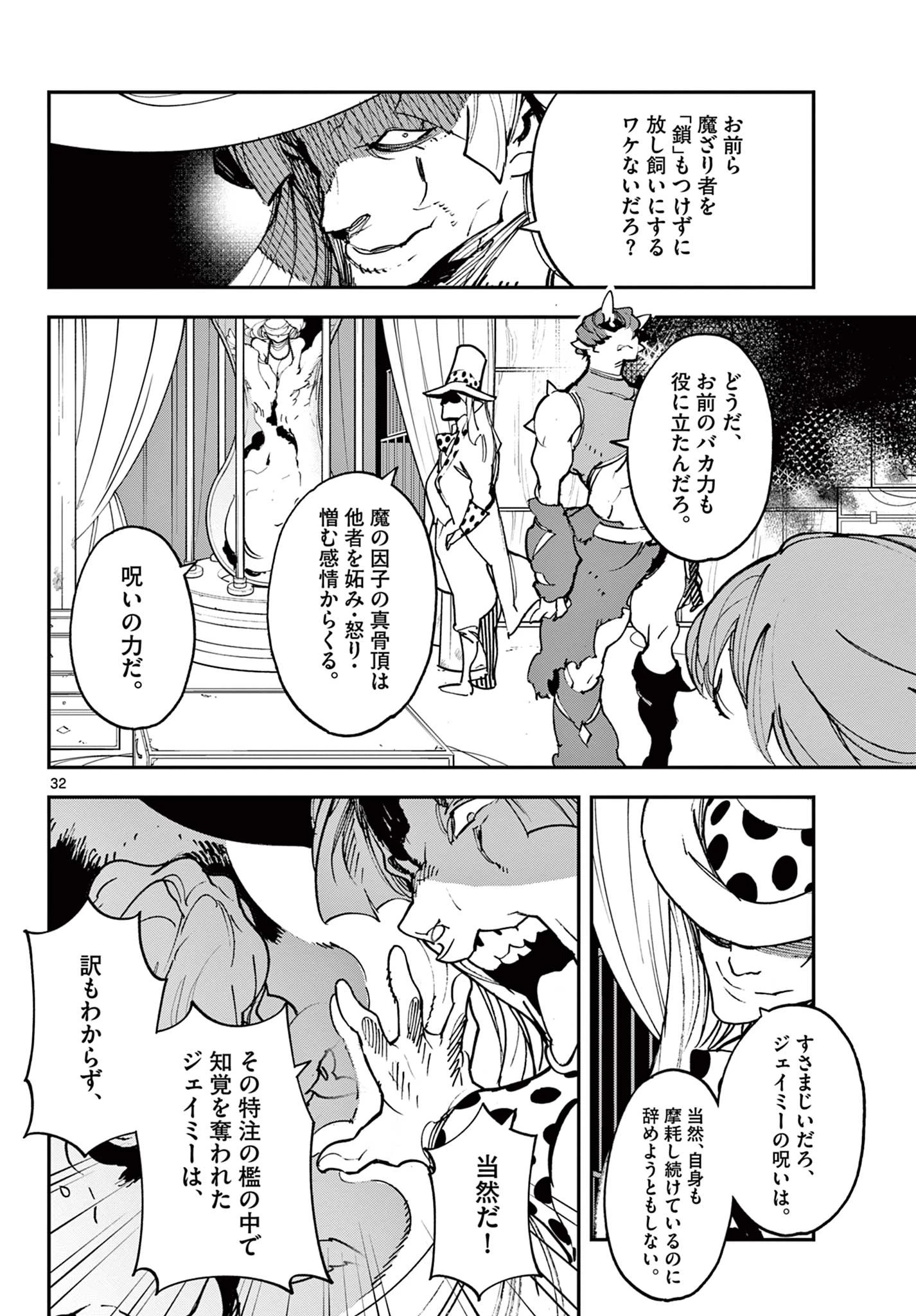 任侠転生-異世界のヤクザ姫- 第33.2話 - 9