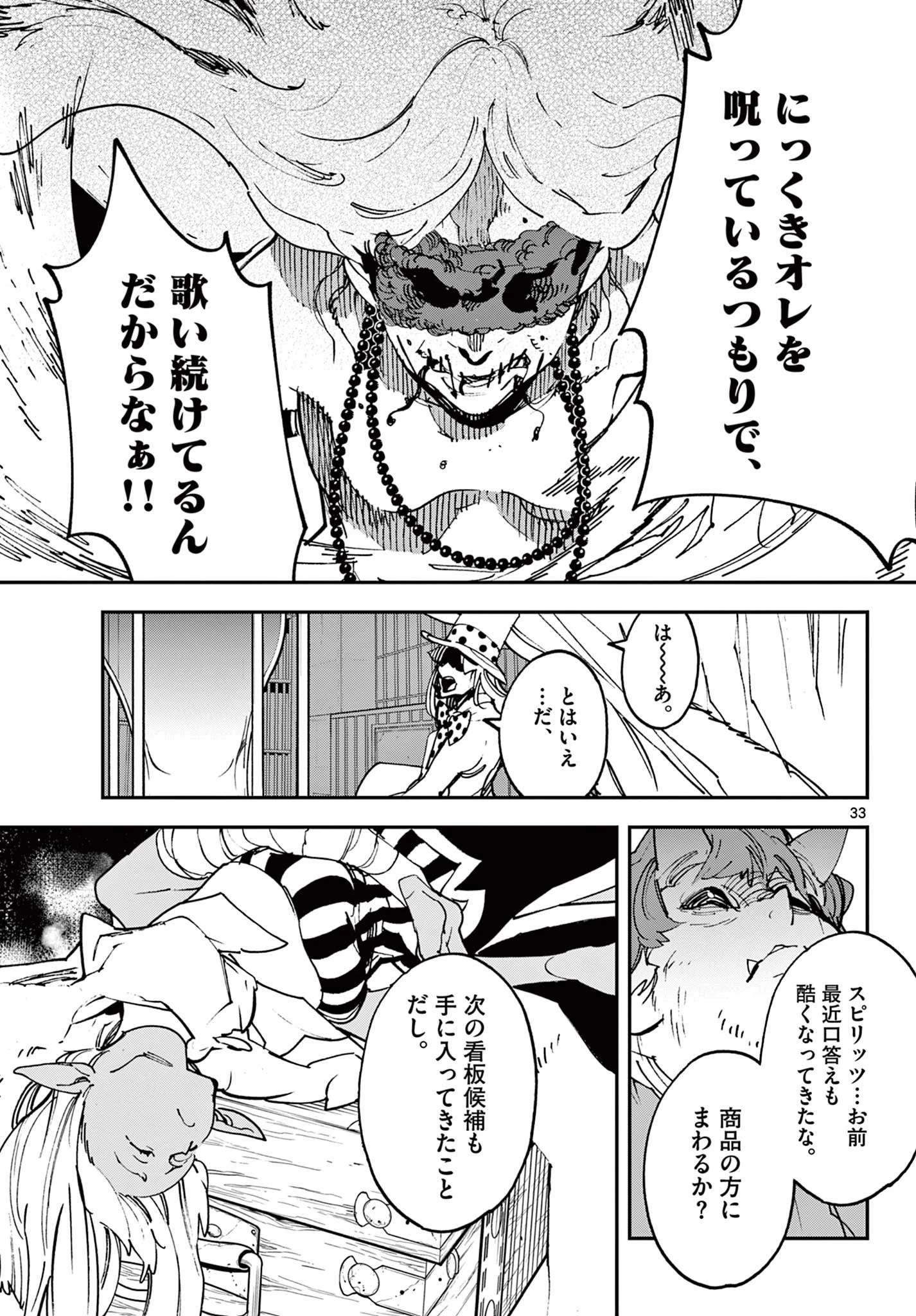 任侠転生-異世界のヤクザ姫- 第33.2話 - 10