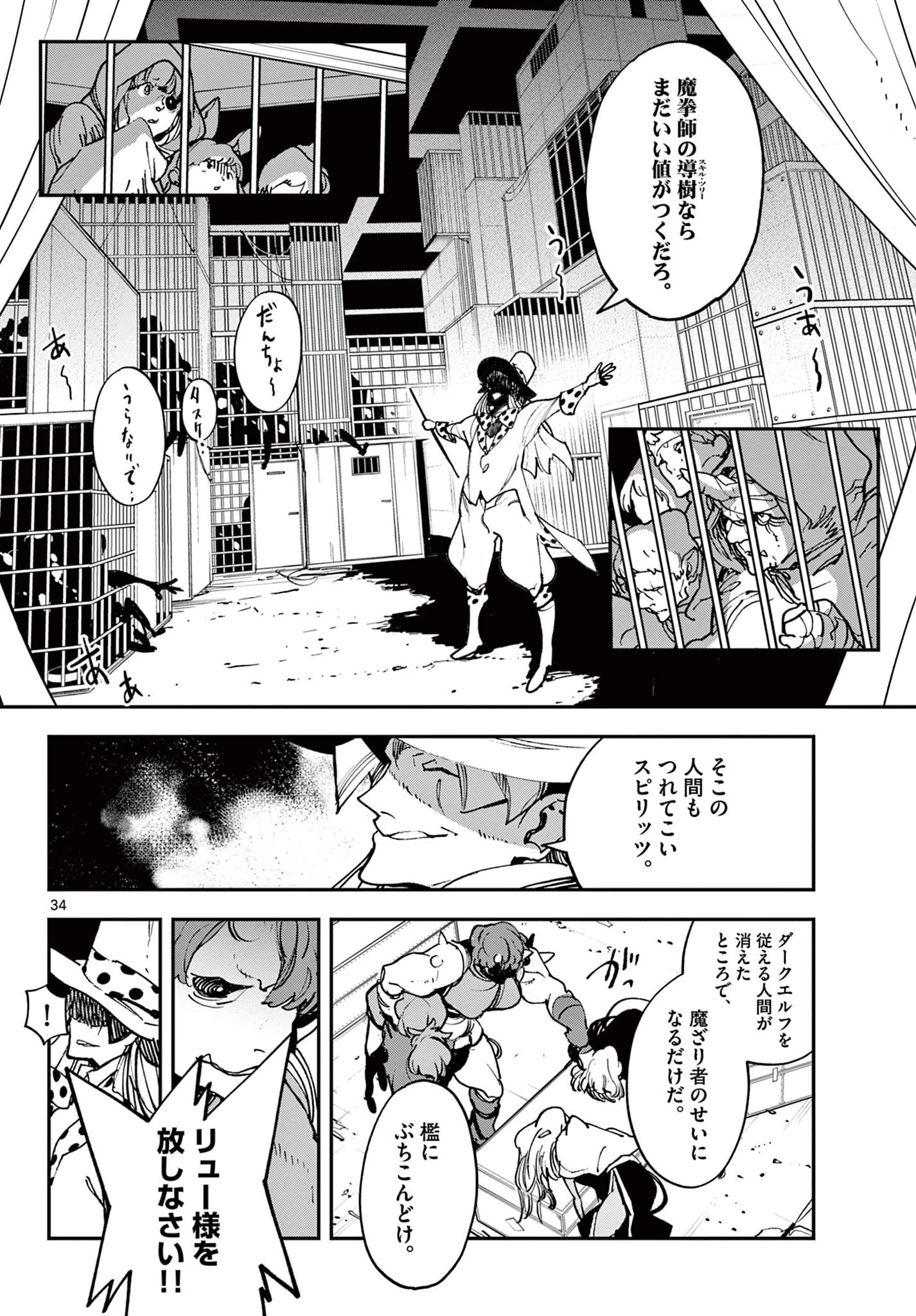任侠転生-異世界のヤクザ姫- 第33.2話 - 11