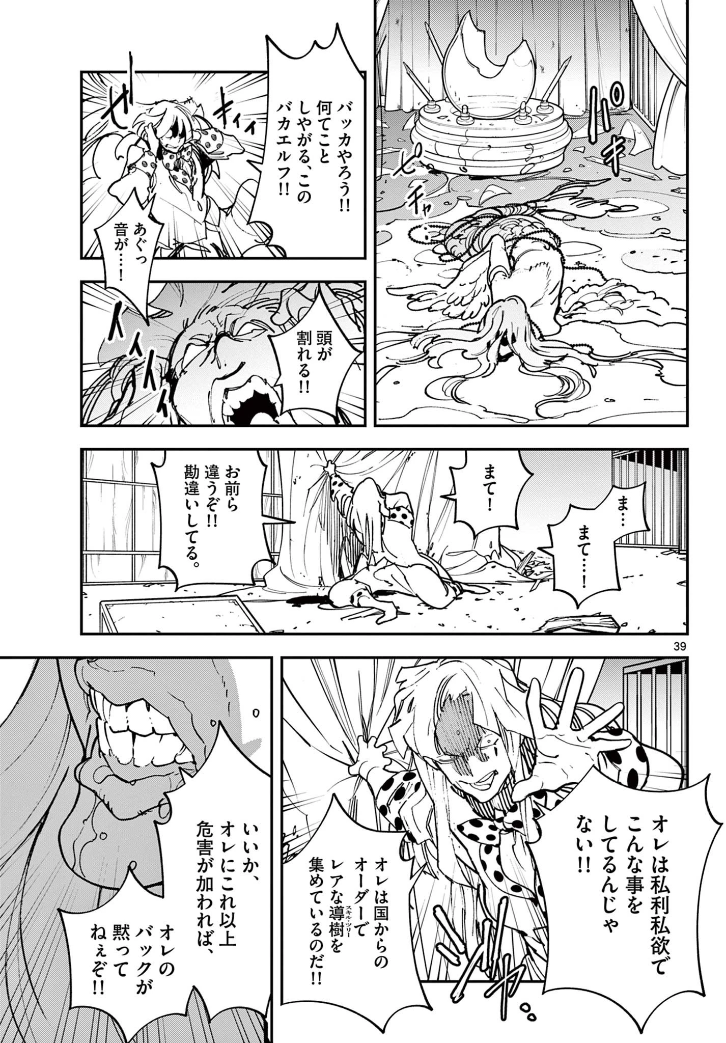 任侠転生-異世界のヤクザ姫- 第33.2話 - 16