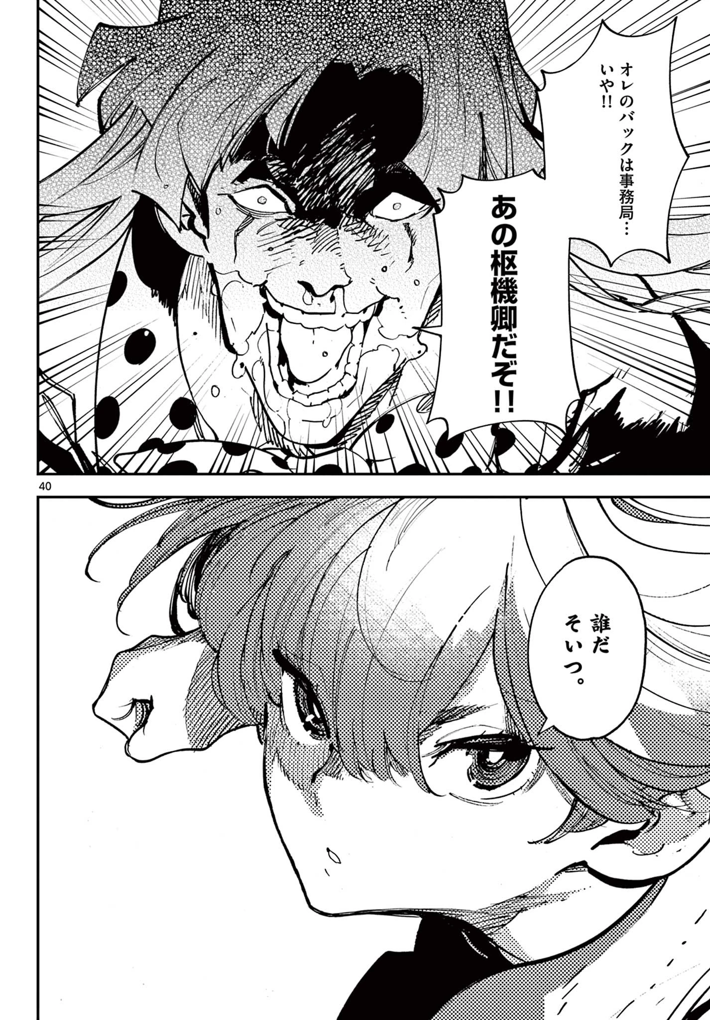 任侠転生-異世界のヤクザ姫- 第33.2話 - 17