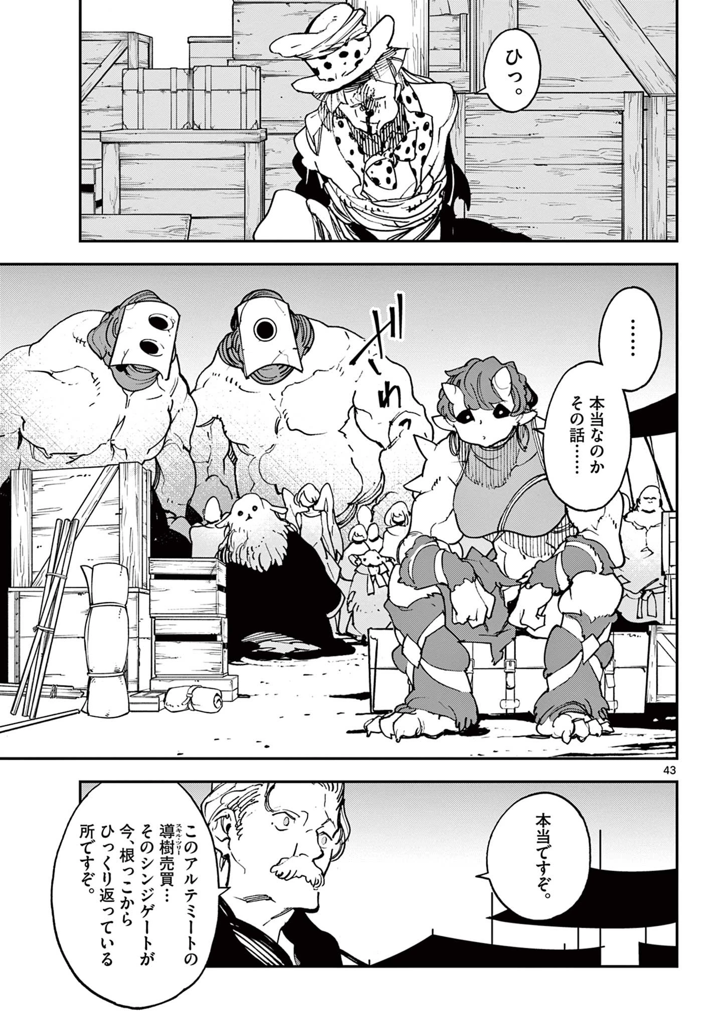 任侠転生-異世界のヤクザ姫- 第33.2話 - 20