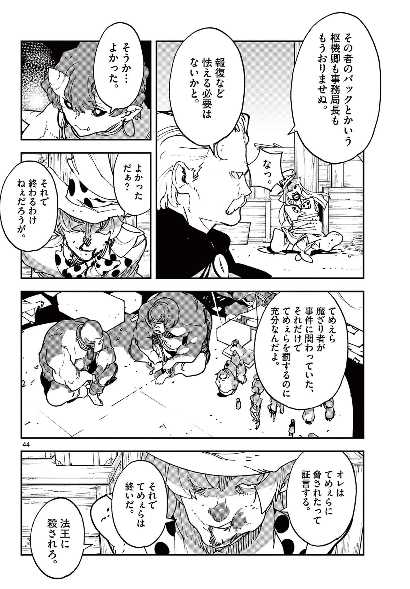 任侠転生-異世界のヤクザ姫- 第33.2話 - 21