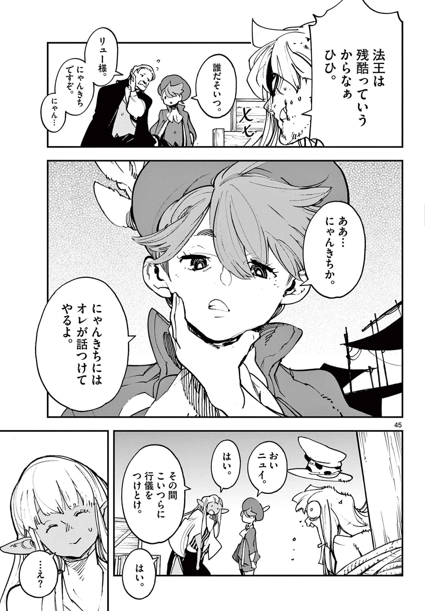 任侠転生-異世界のヤクザ姫- 第33.2話 - 22
