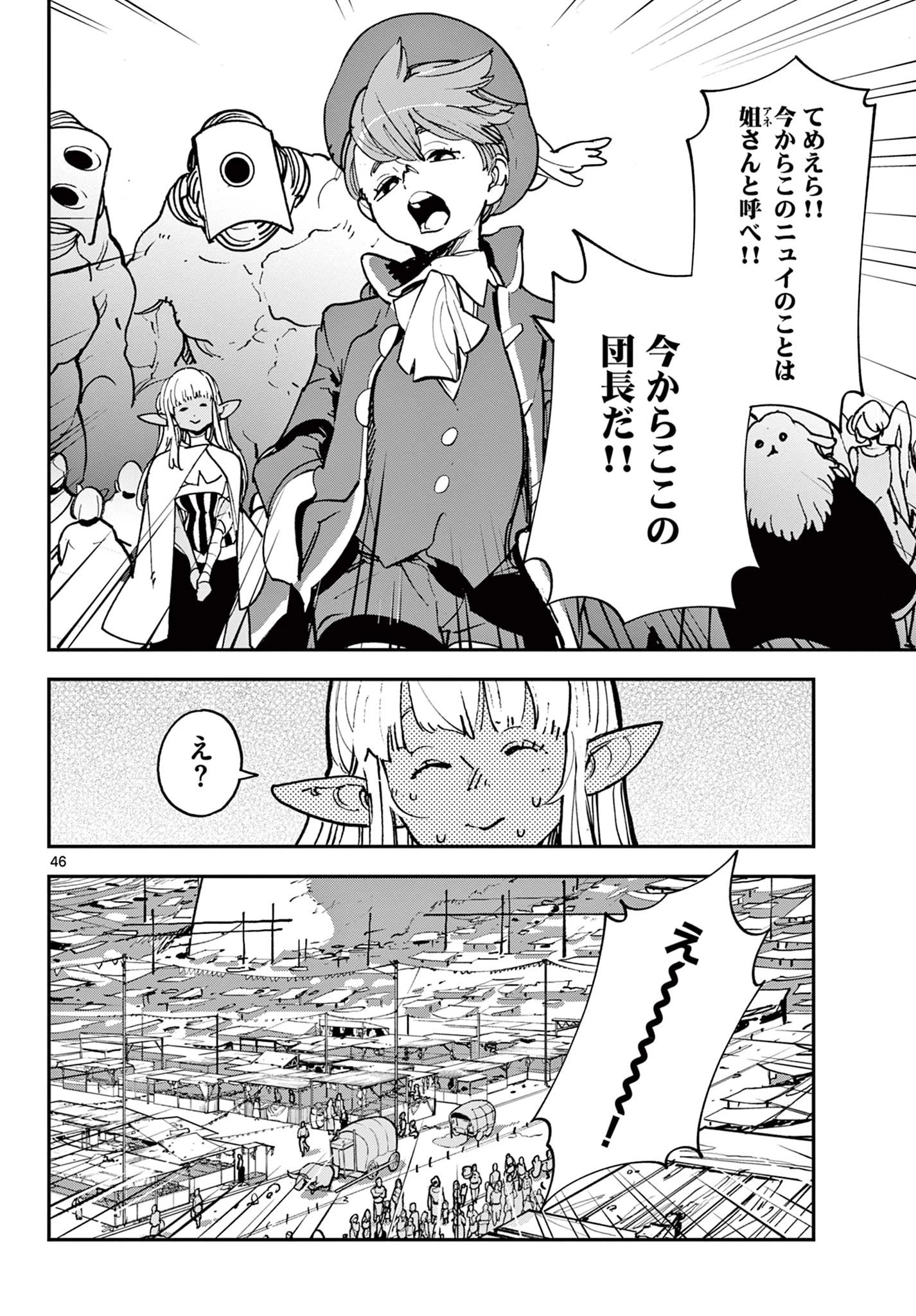 任侠転生-異世界のヤクザ姫- 第33.2話 - 23