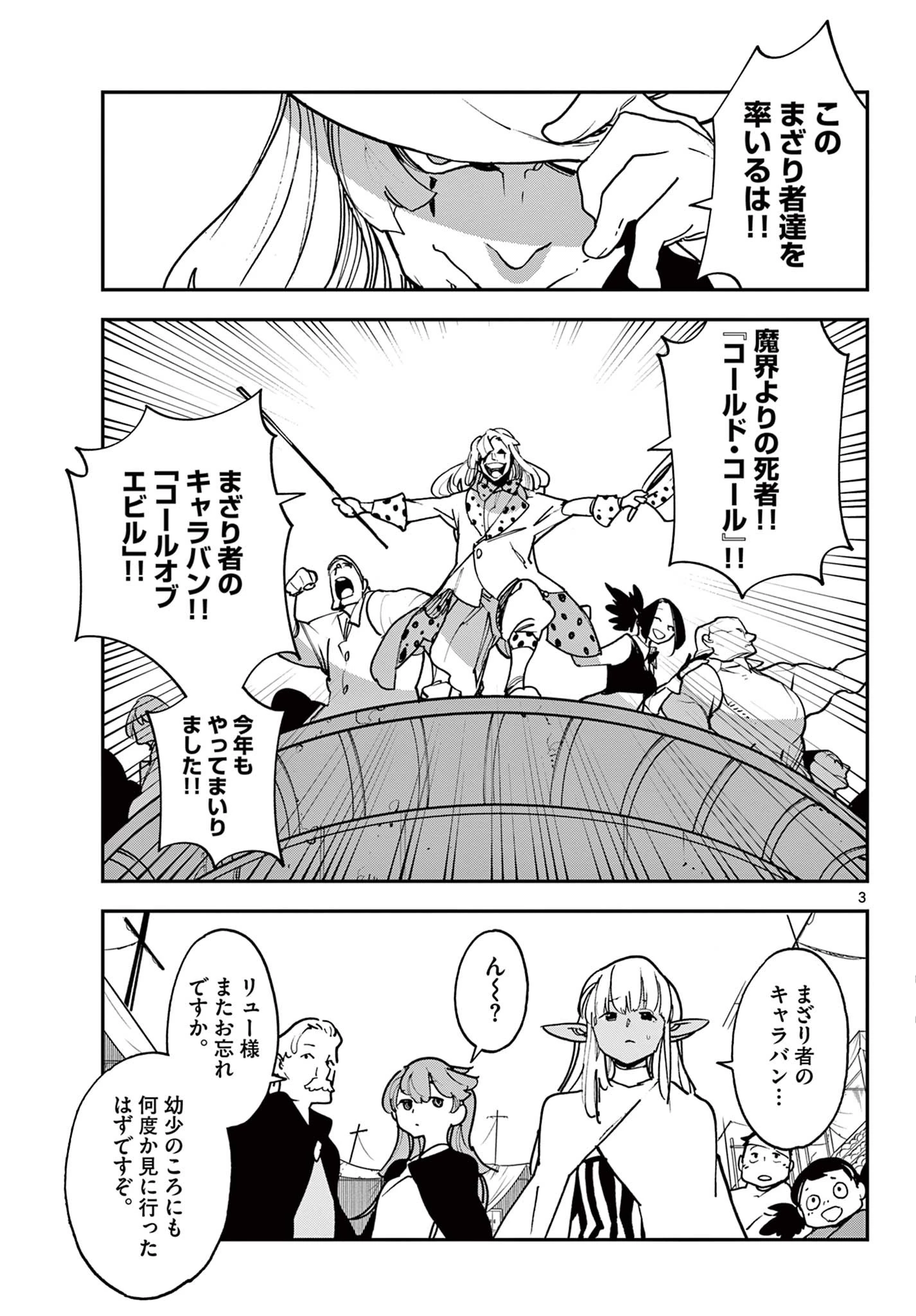 任侠転生-異世界のヤクザ姫- 第33.1話 - 3