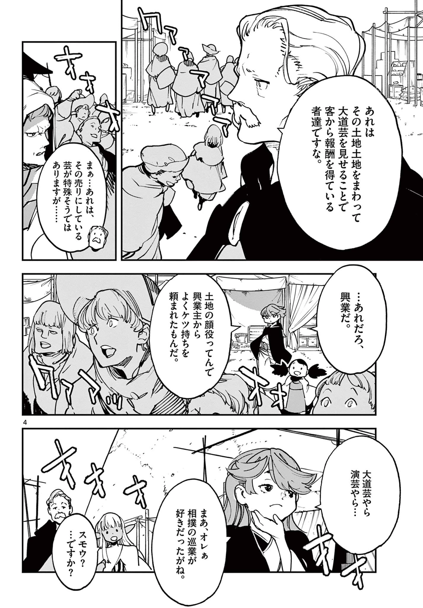 任侠転生-異世界のヤクザ姫- 第33.1話 - 4