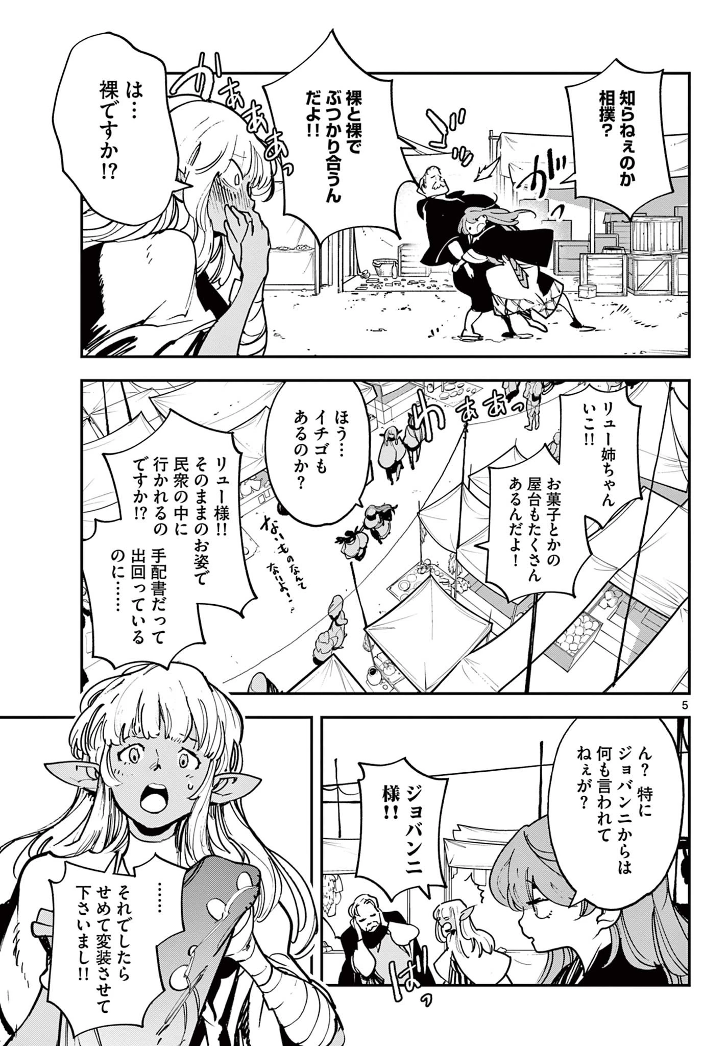 任侠転生-異世界のヤクザ姫- 第33.1話 - 5