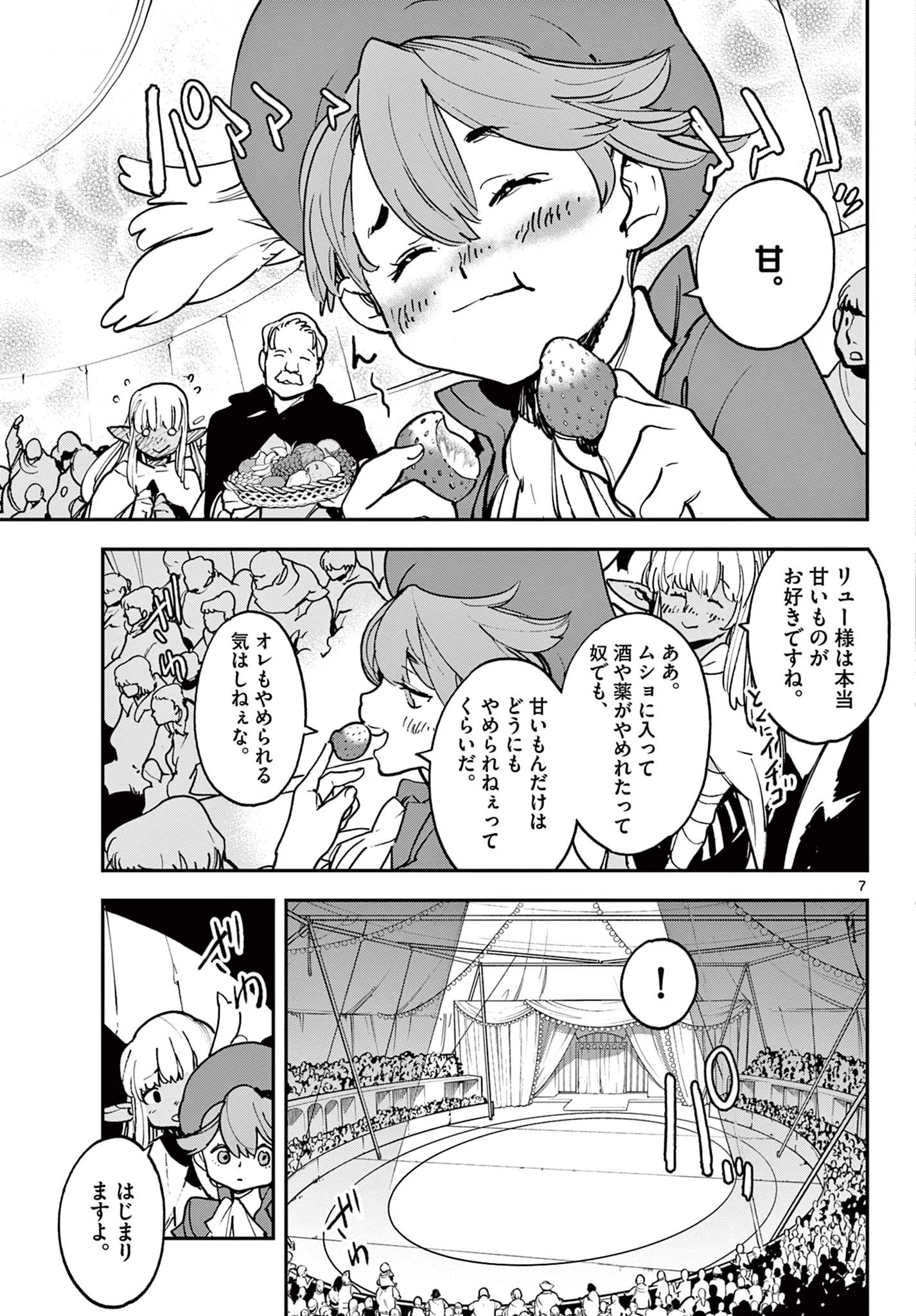 任侠転生-異世界のヤクザ姫- 第33.1話 - 7