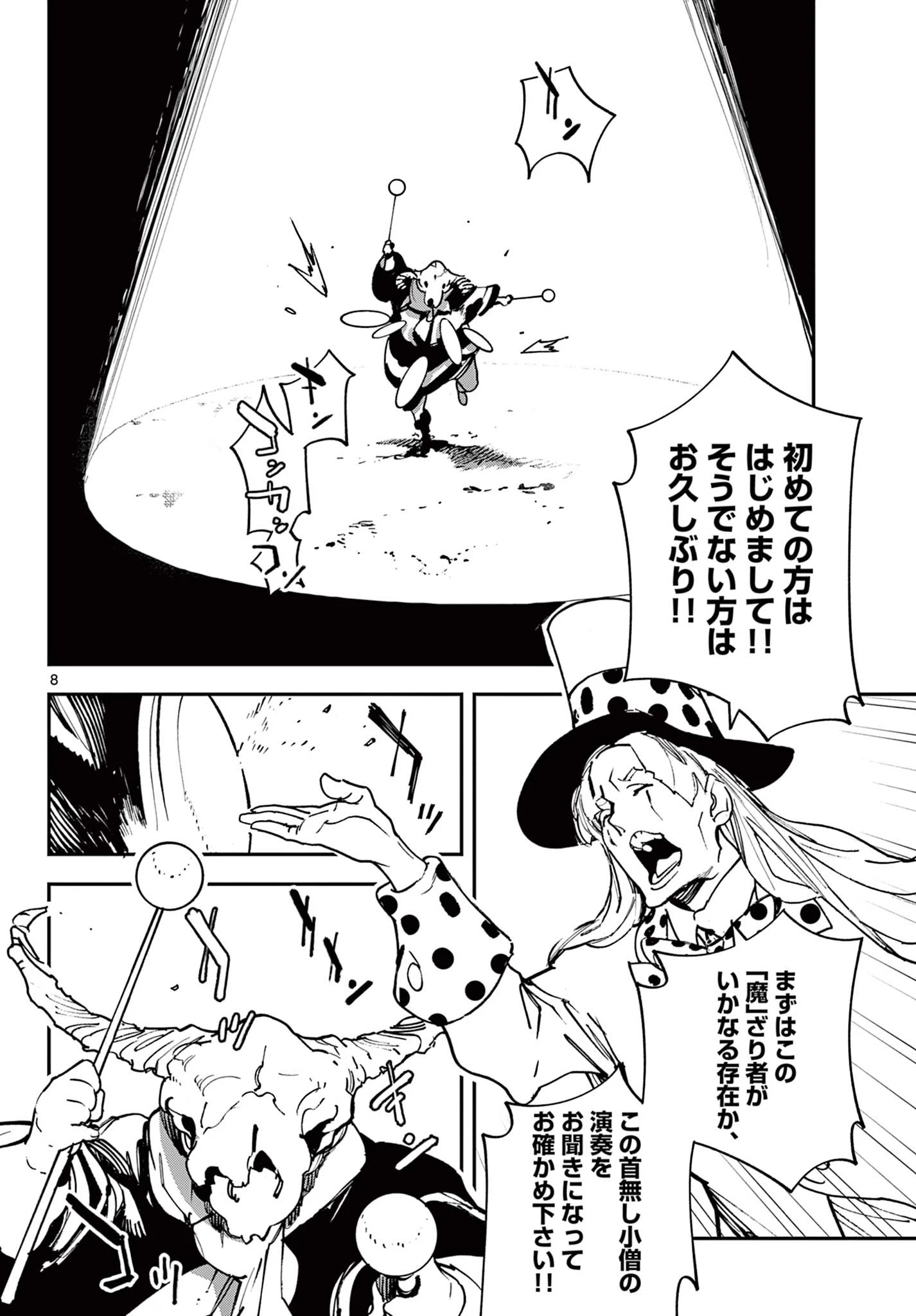 任侠転生-異世界のヤクザ姫- 第33.1話 - 8