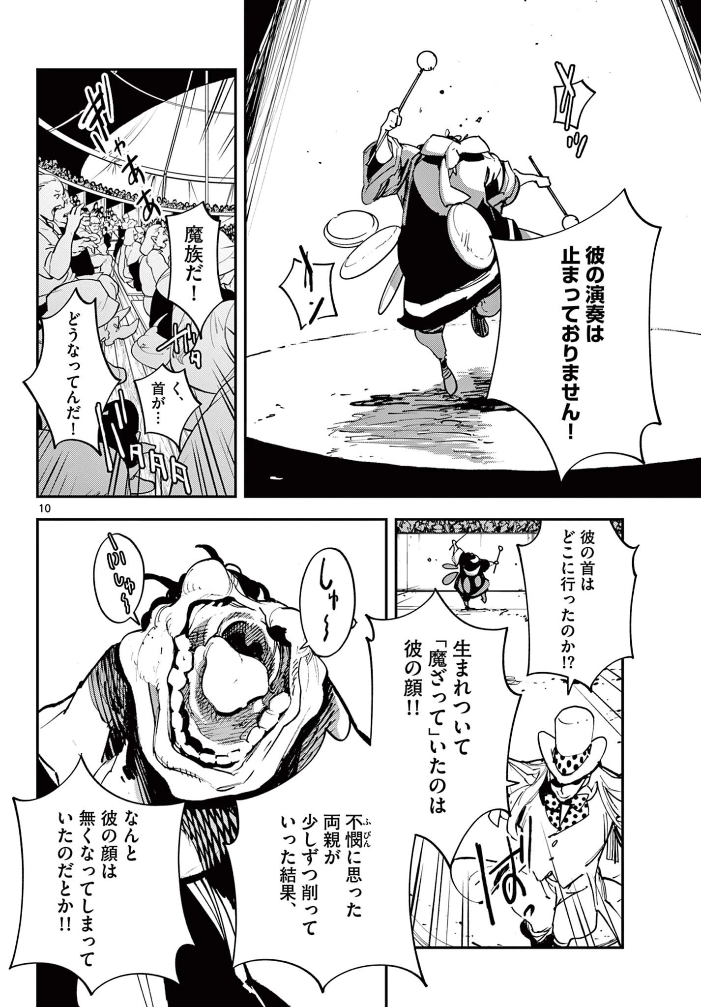 任侠転生-異世界のヤクザ姫- 第33.1話 - 10