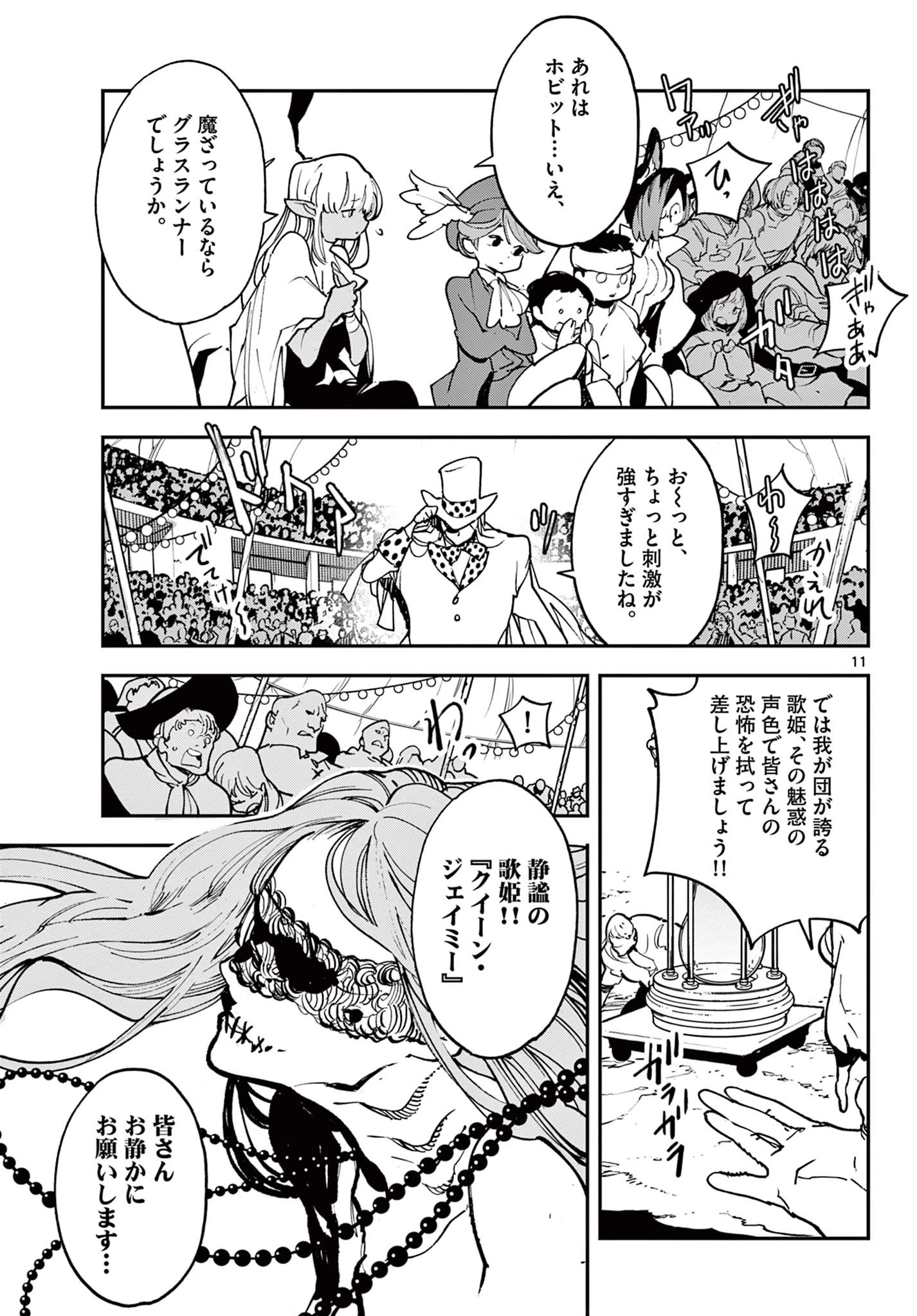 任侠転生-異世界のヤクザ姫- 第33.1話 - 11