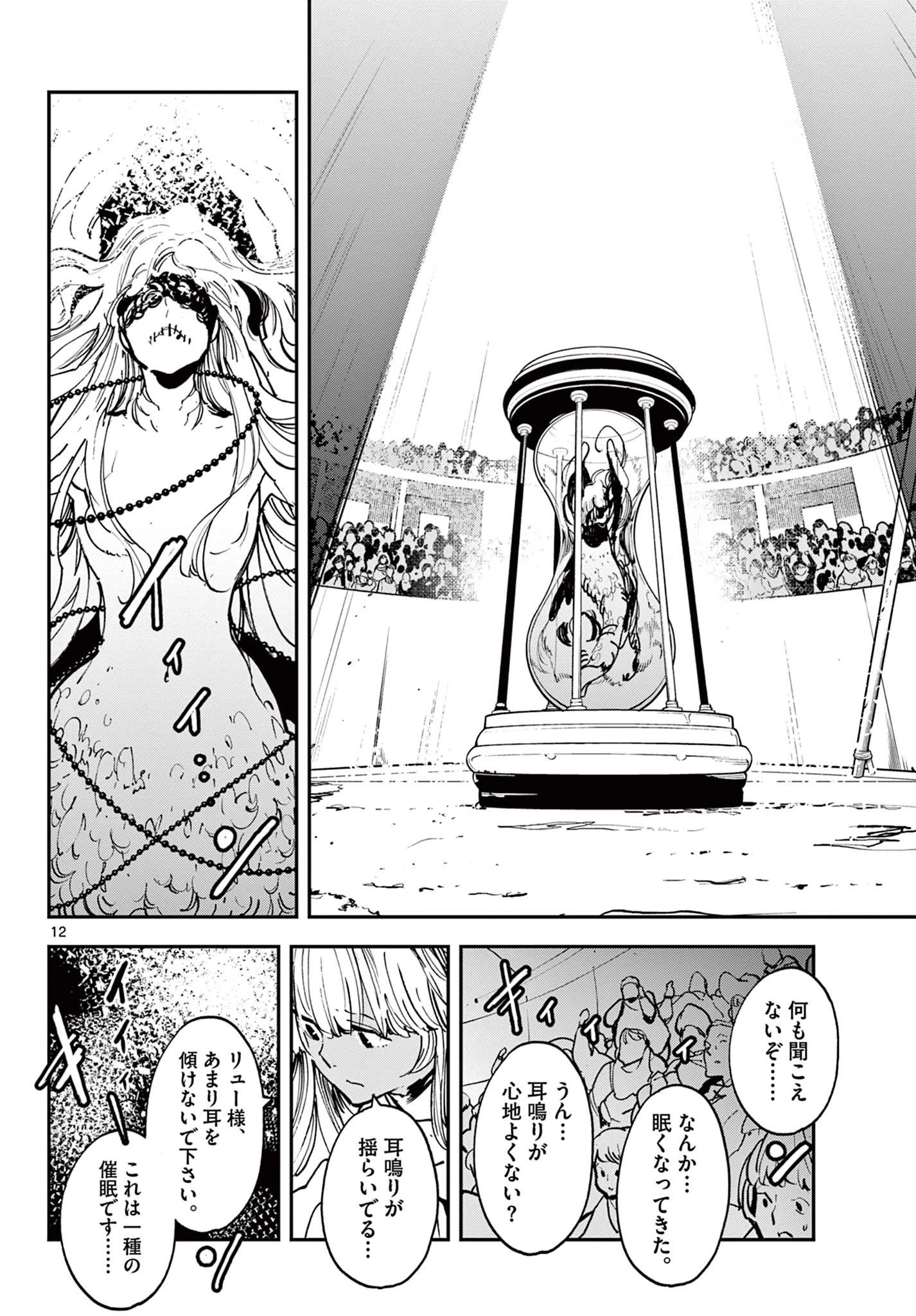 任侠転生-異世界のヤクザ姫- 第33.1話 - 12