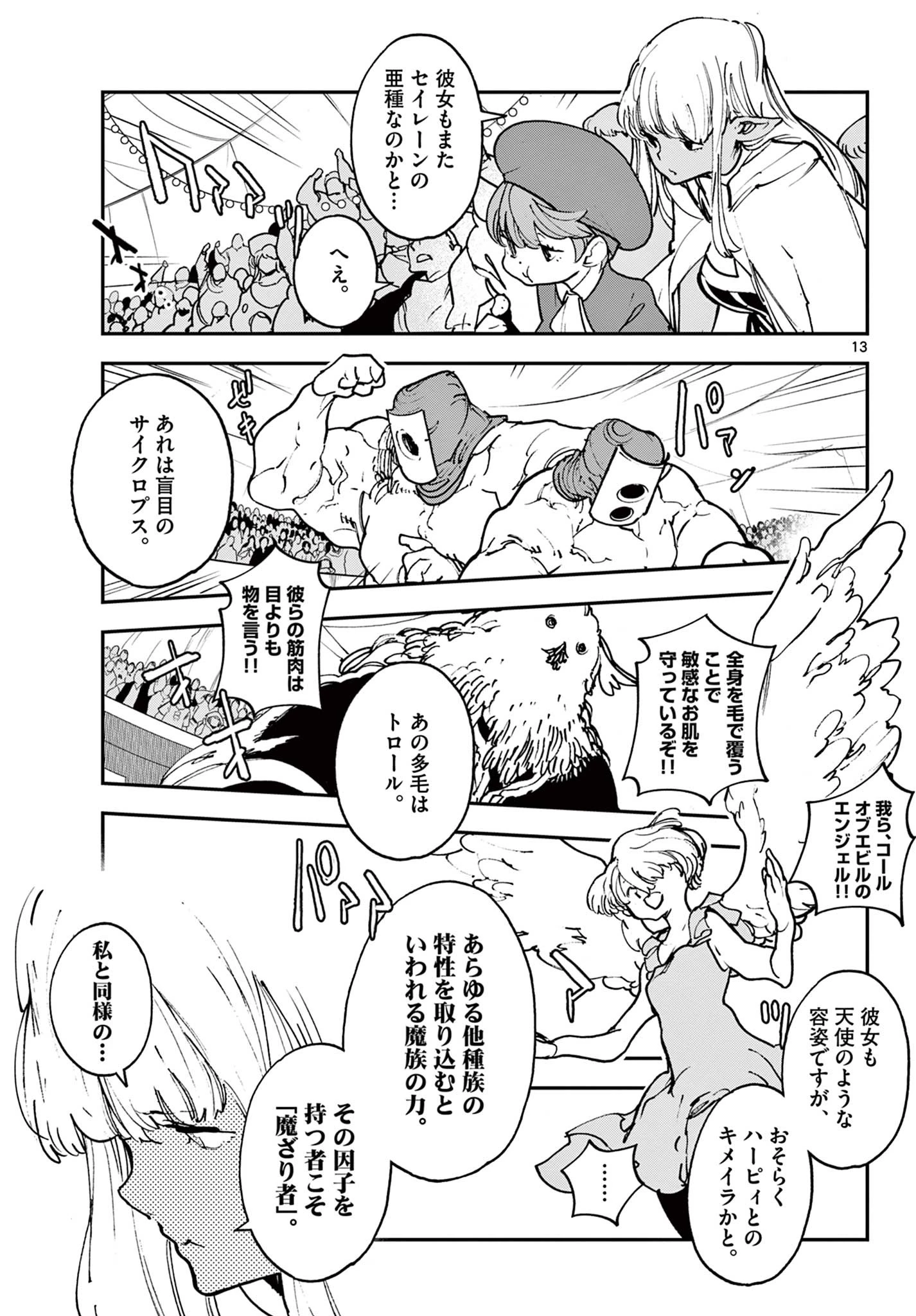 任侠転生-異世界のヤクザ姫- 第33.1話 - 13