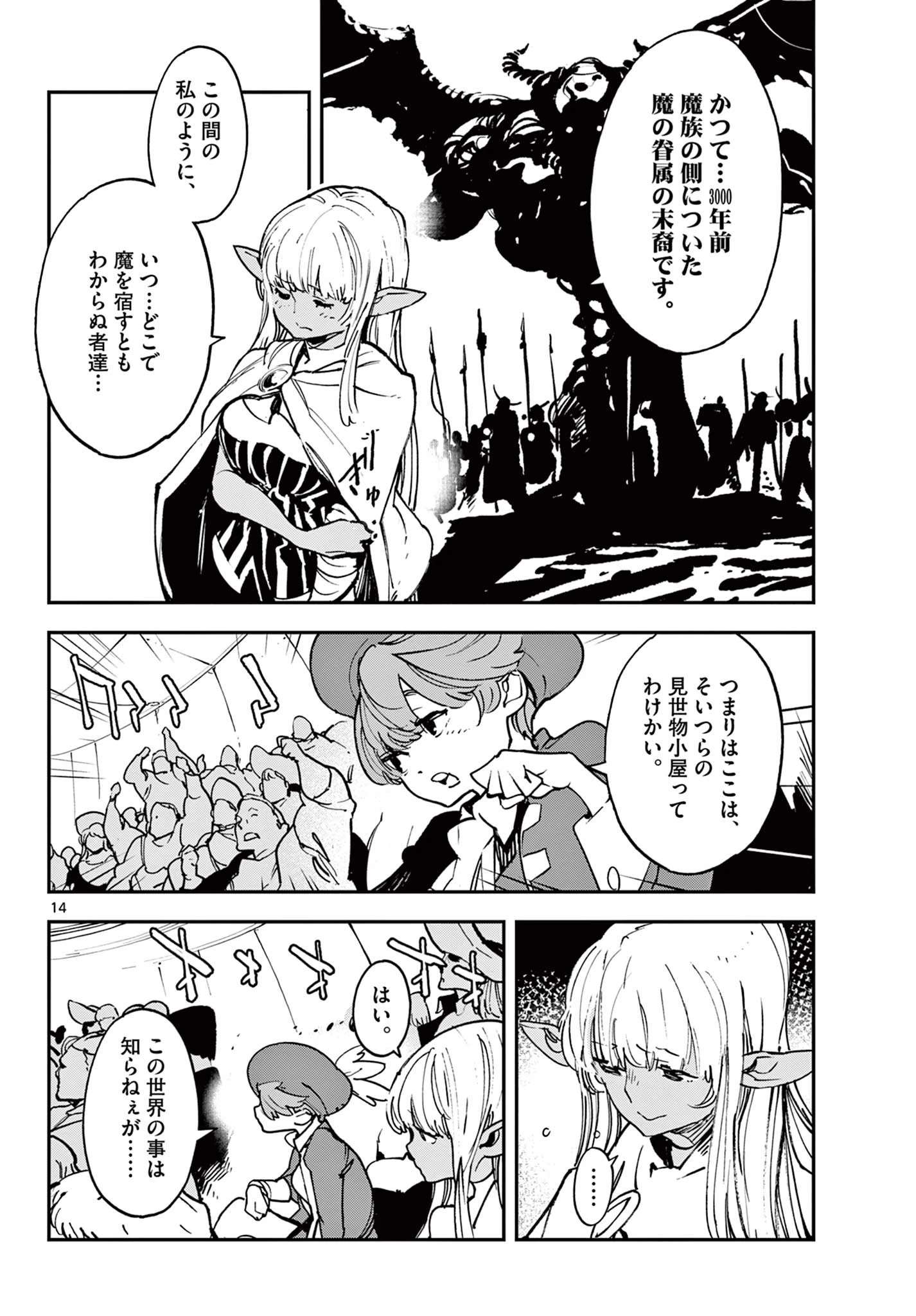 任侠転生-異世界のヤクザ姫- 第33.1話 - 14
