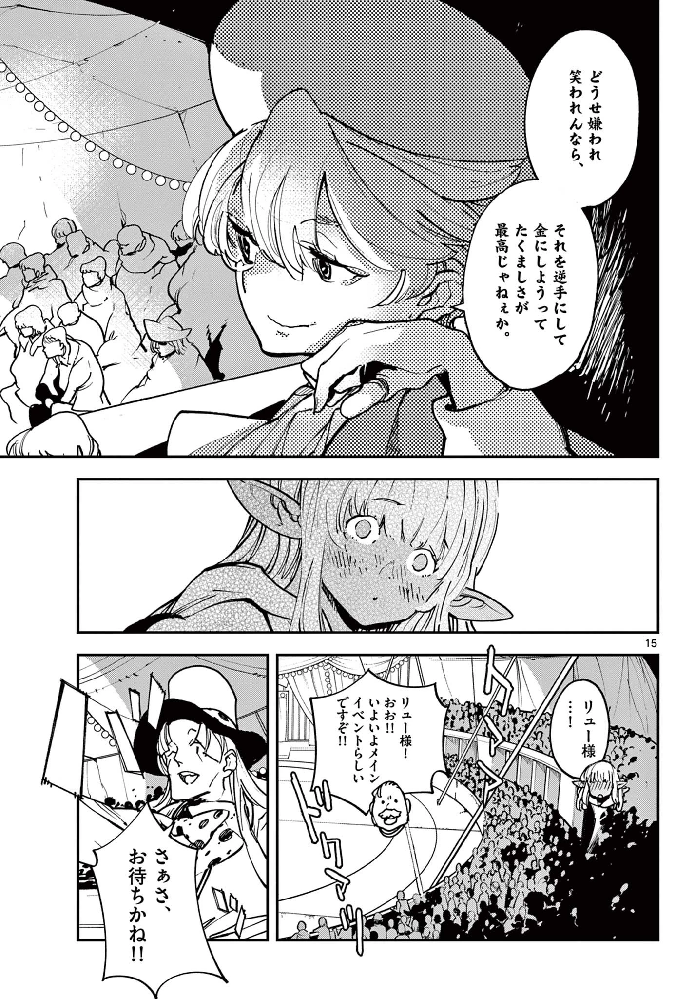 任侠転生-異世界のヤクザ姫- 第33.1話 - 15