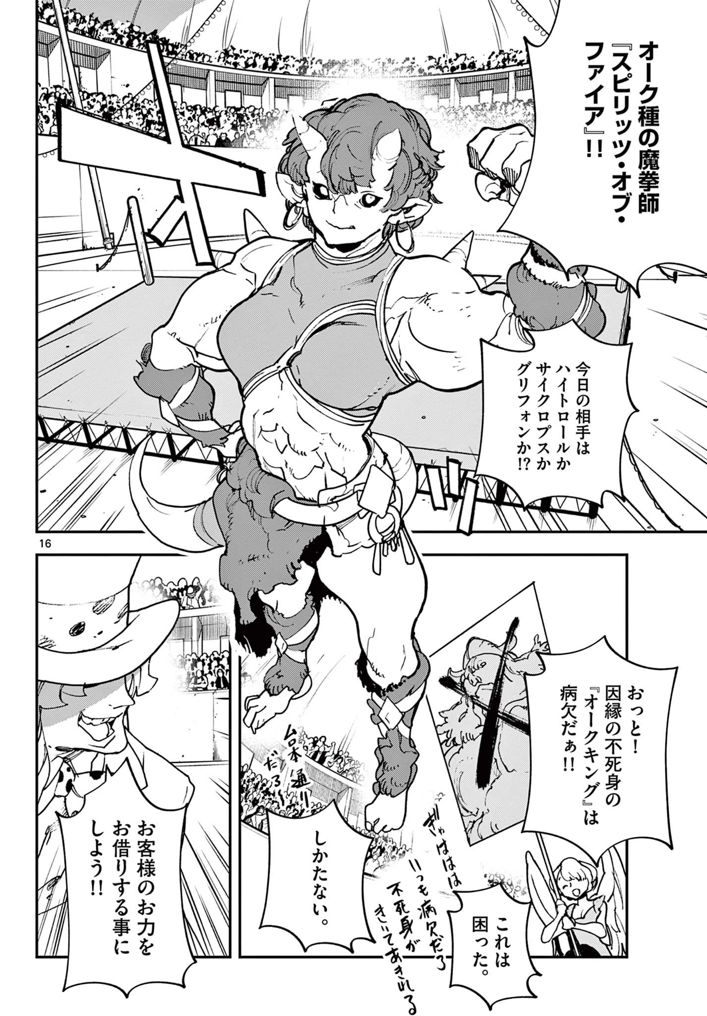 任侠転生-異世界のヤクザ姫- 第33.1話 - 16