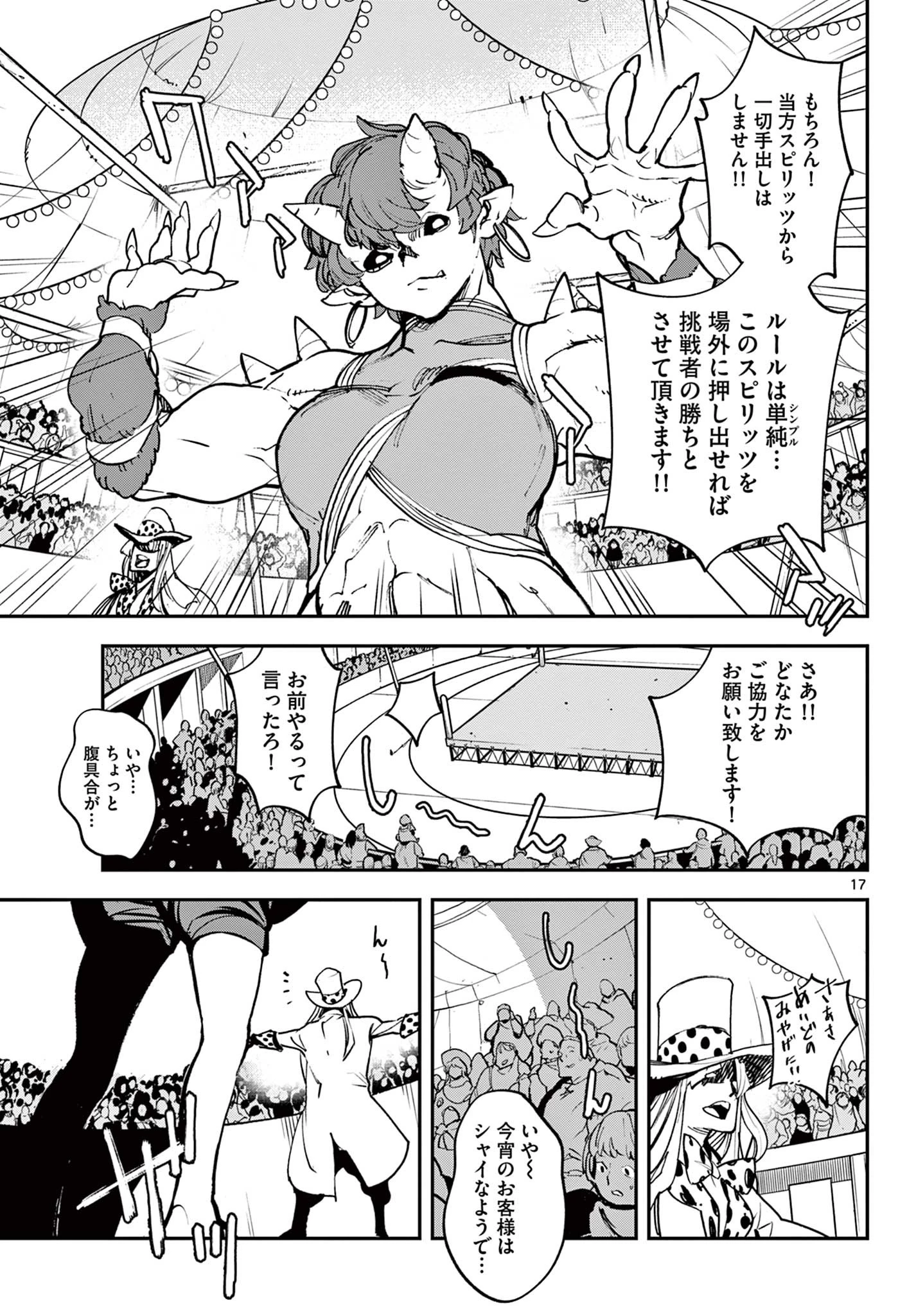 任侠転生-異世界のヤクザ姫- 第33.1話 - 17