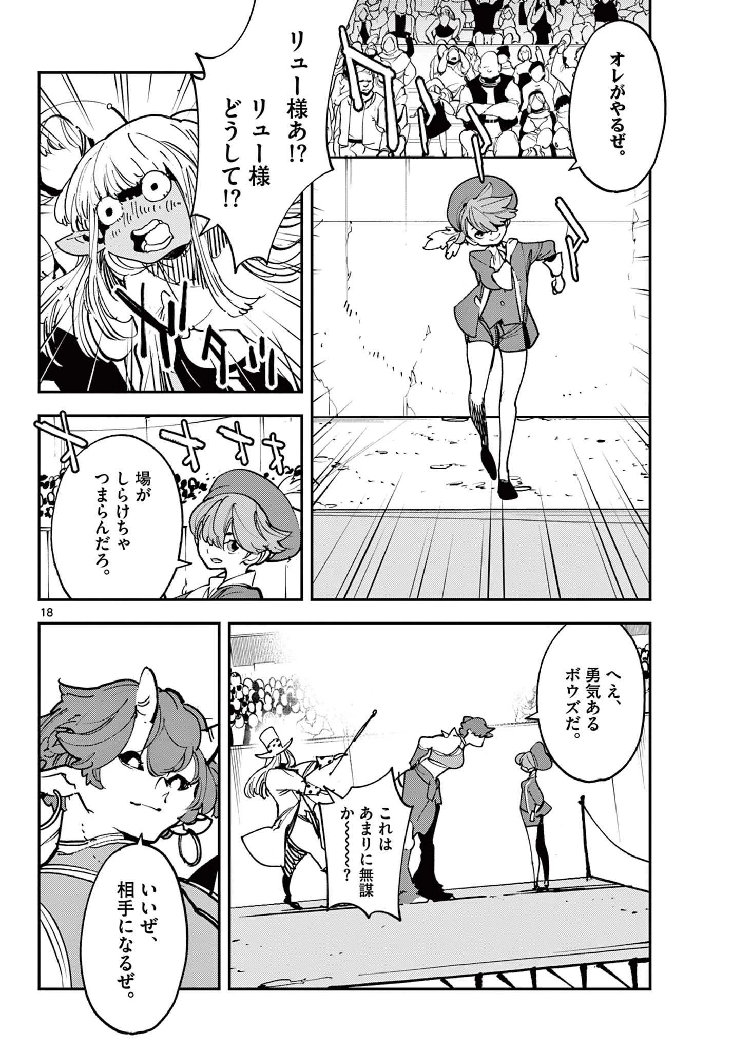 任侠転生-異世界のヤクザ姫- 第33.1話 - 18