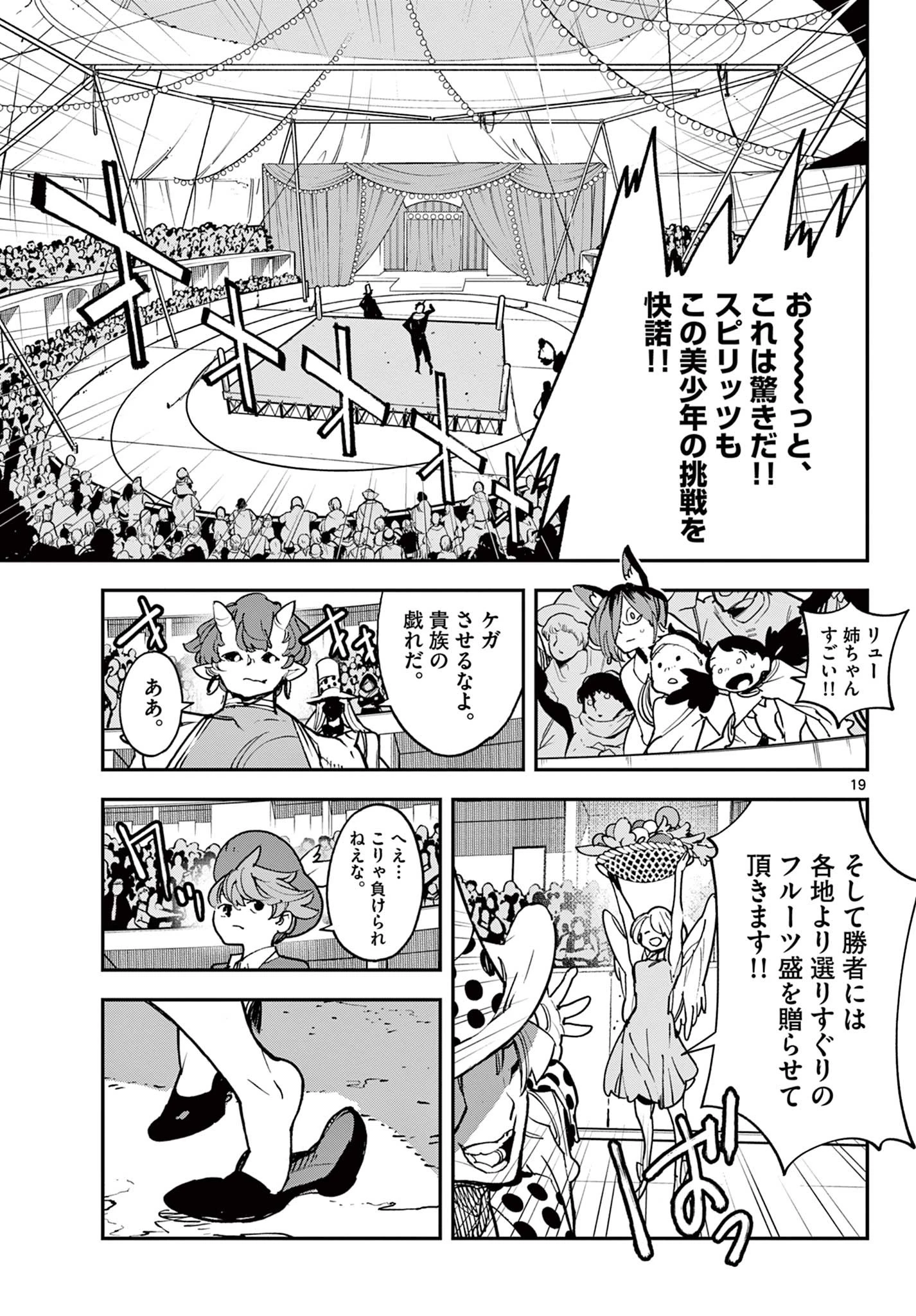 任侠転生-異世界のヤクザ姫- 第33.1話 - 19