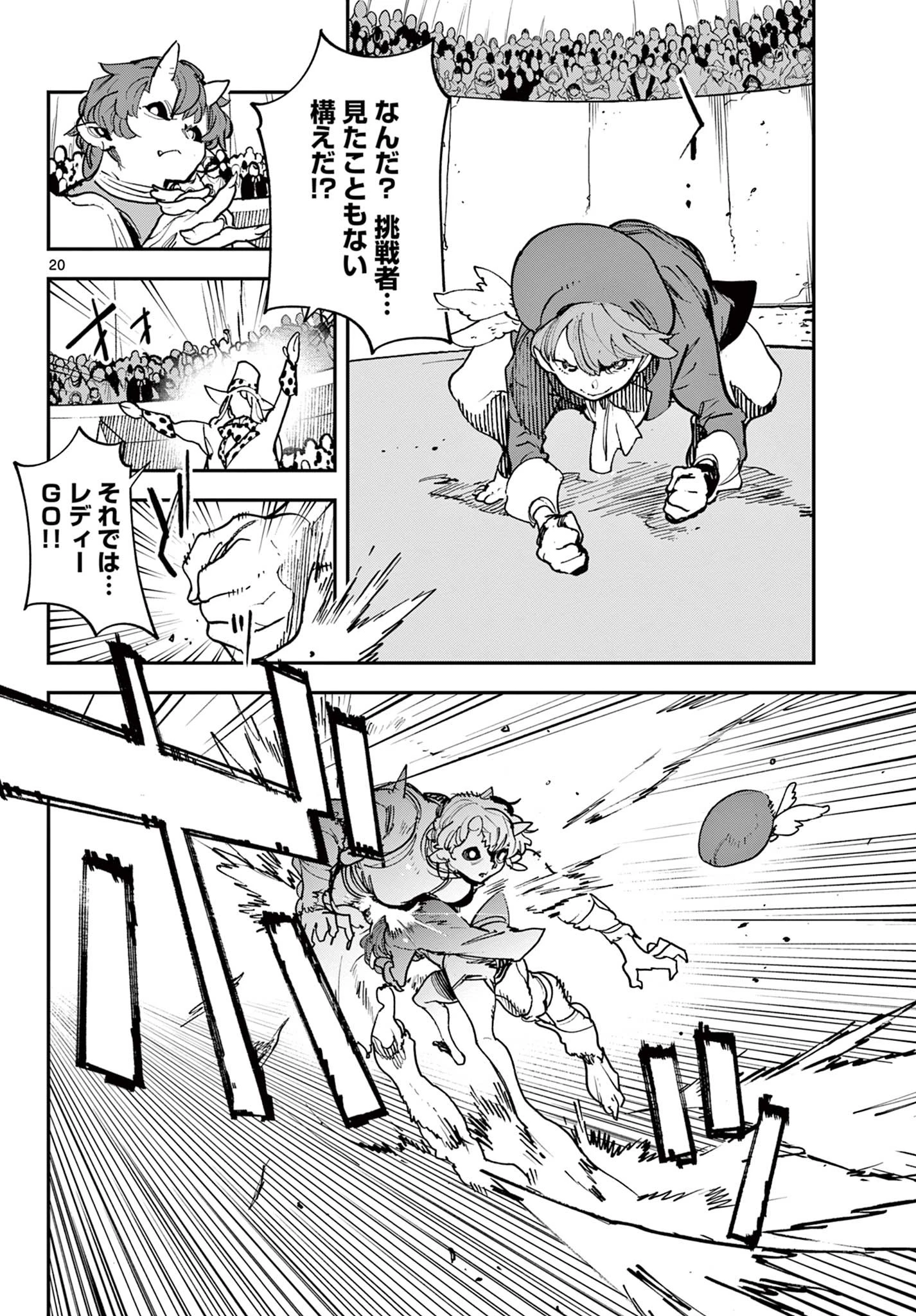 任侠転生-異世界のヤクザ姫- 第33.1話 - 20