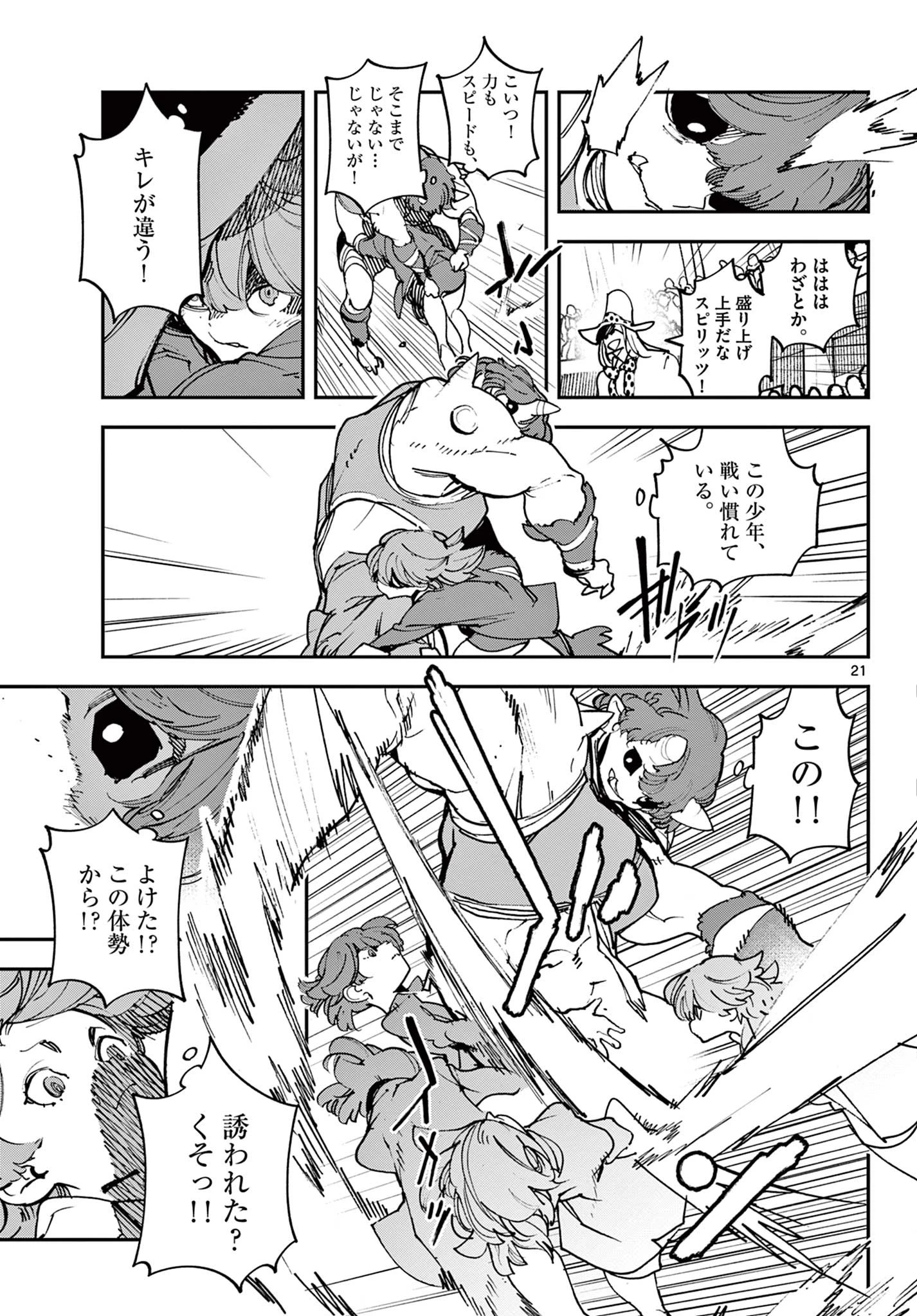 任侠転生-異世界のヤクザ姫- 第33.1話 - 21