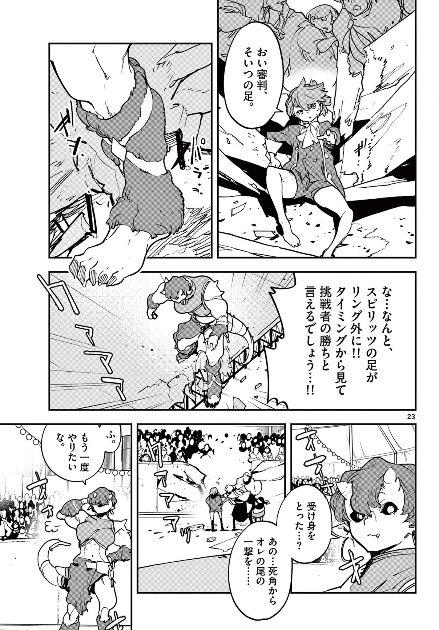 任侠転生-異世界のヤクザ姫- 第33.1話 - 23