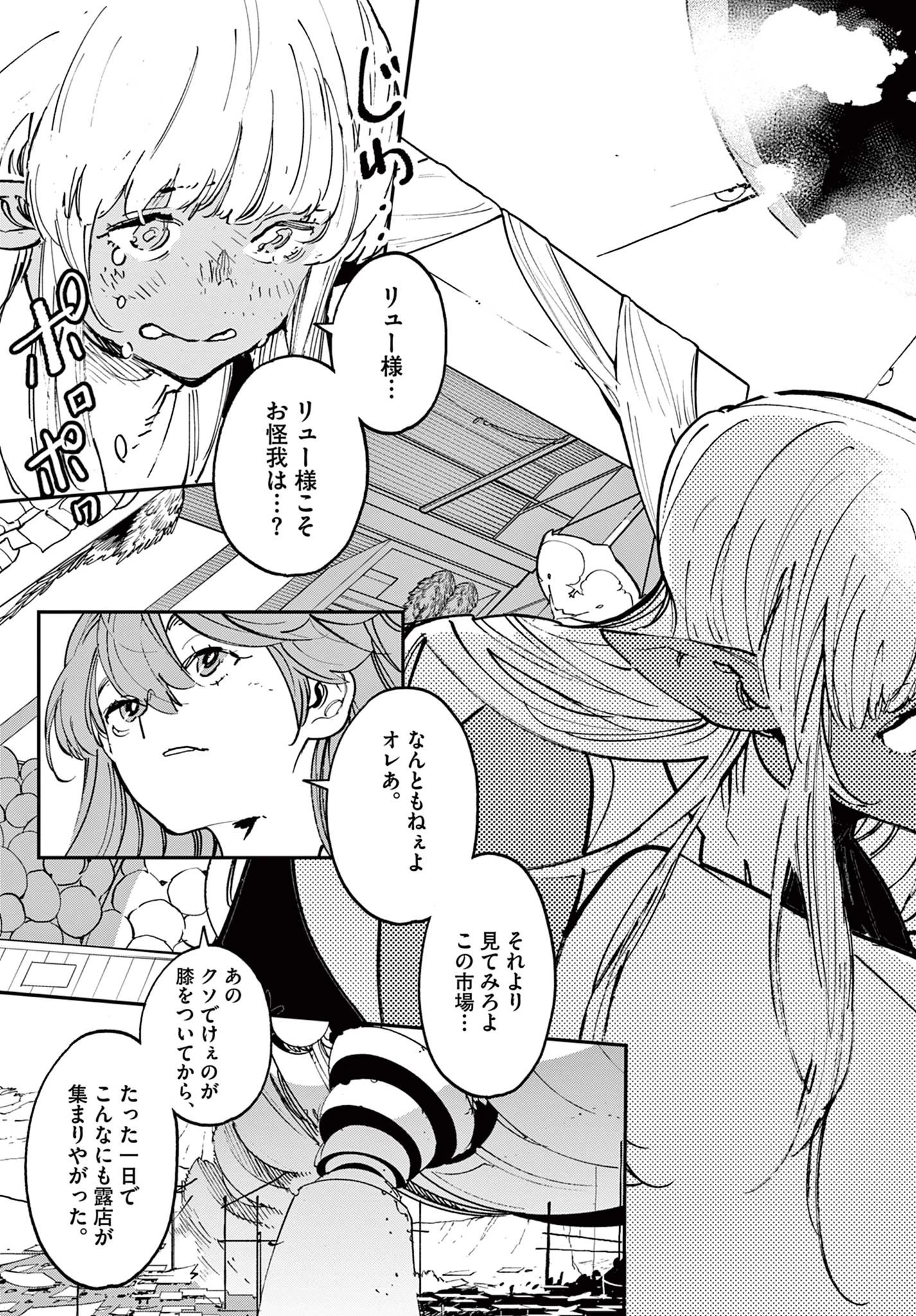 任侠転生-異世界のヤクザ姫- 第32.2話 - 5