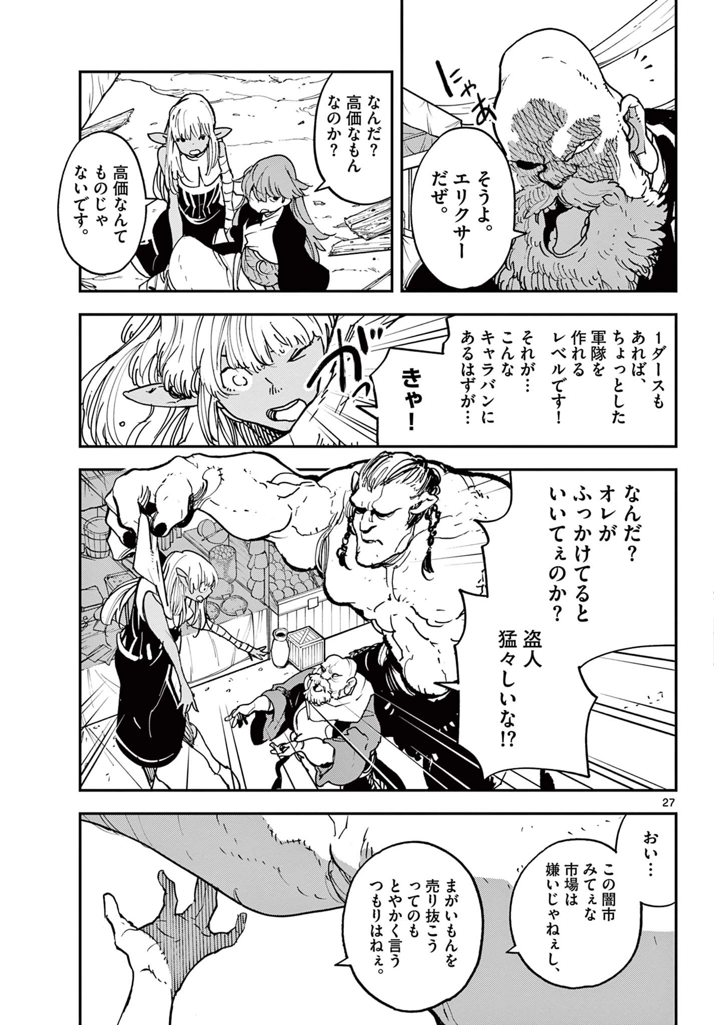 任侠転生-異世界のヤクザ姫- 第32.2話 - 7