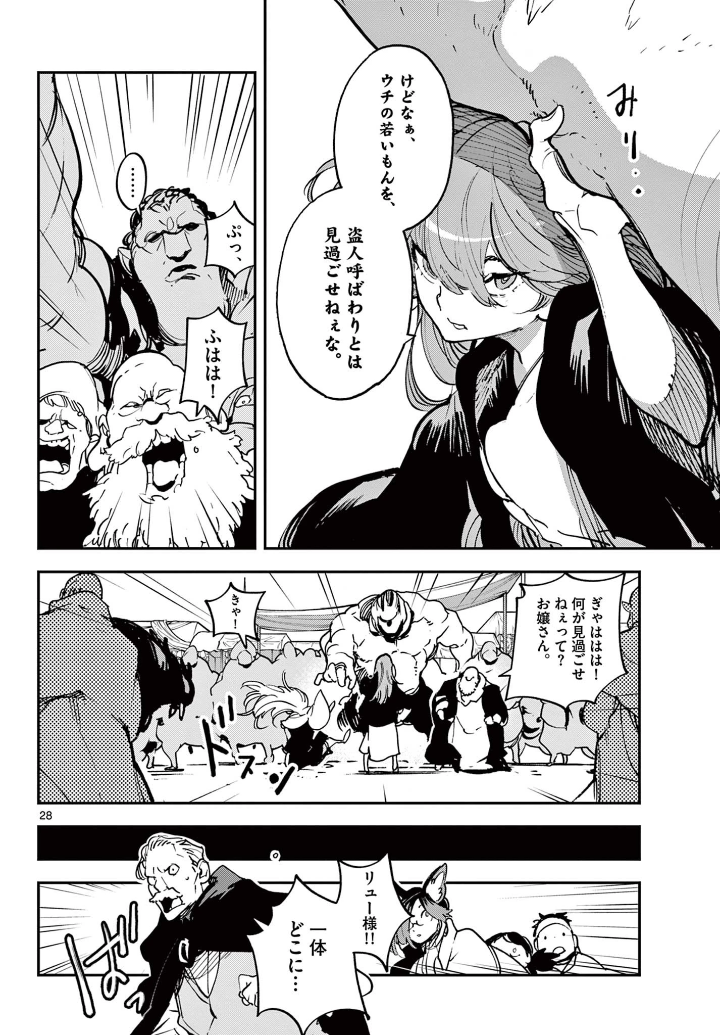 任侠転生-異世界のヤクザ姫- 第32.2話 - 8